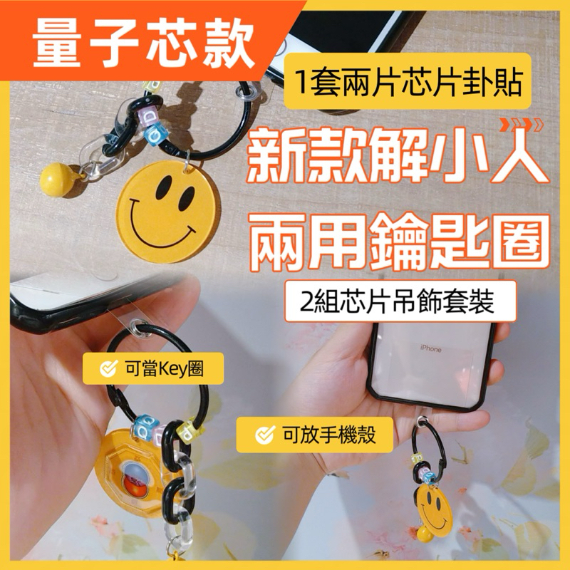 《天祐德》解小人鑰匙圈❤️藏卦手機隨身撓場吊飾‼️