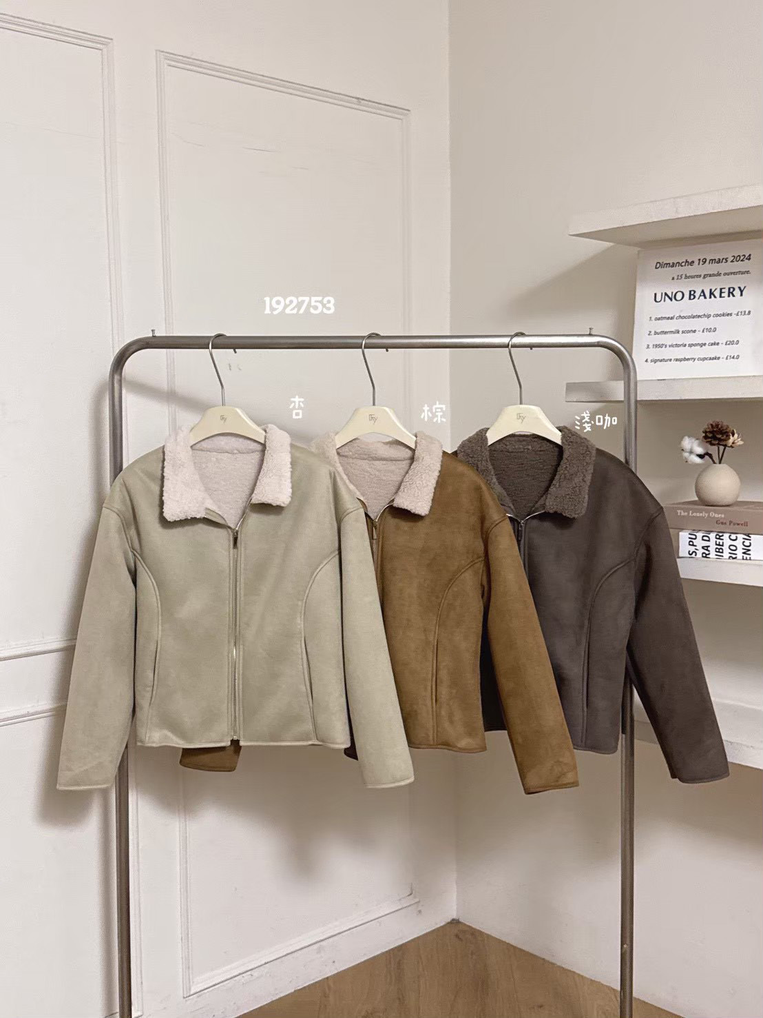 羊羔毛翻領外套 RF1927