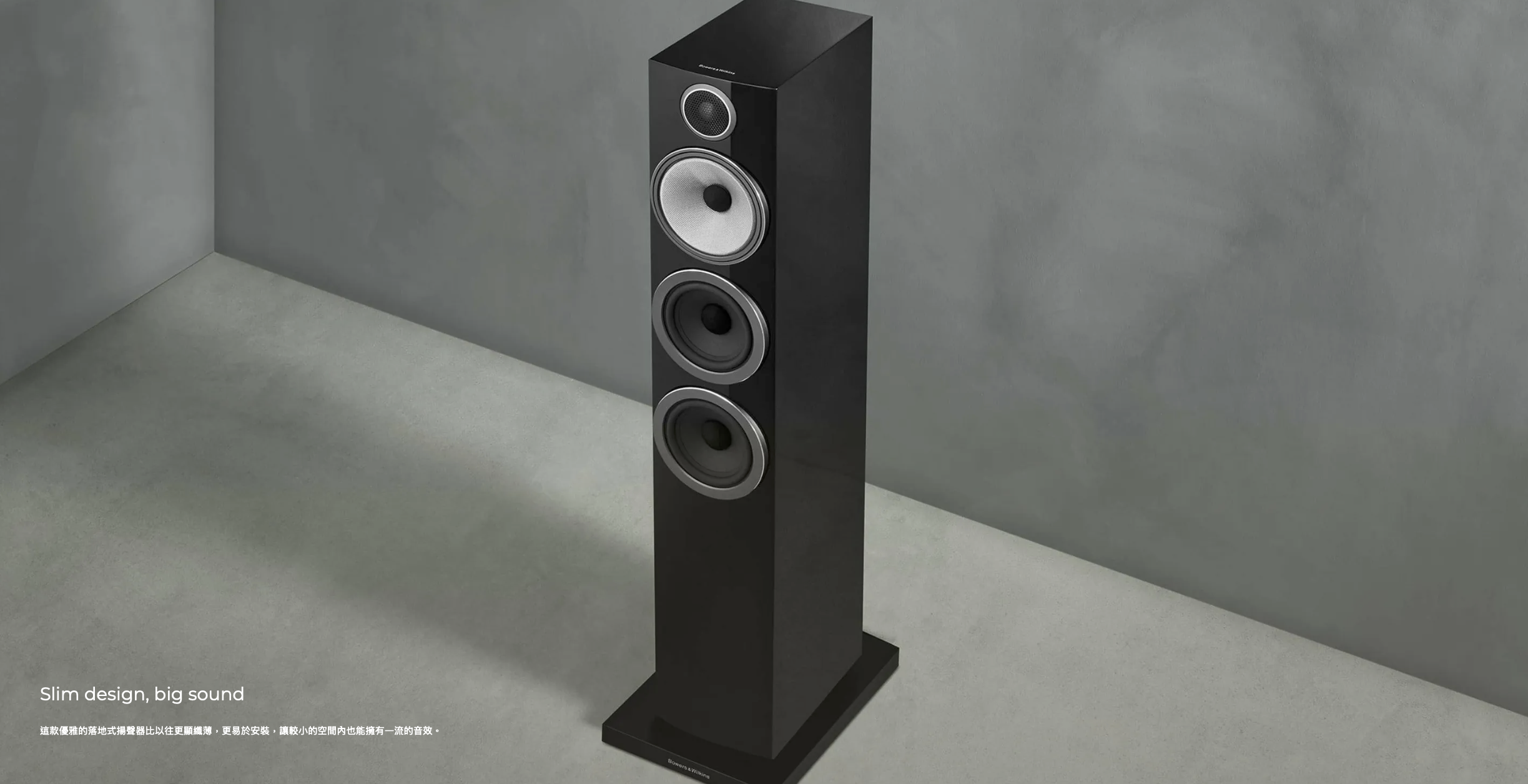 B&W 704 S3 落地式喇叭 正面照 台北音響