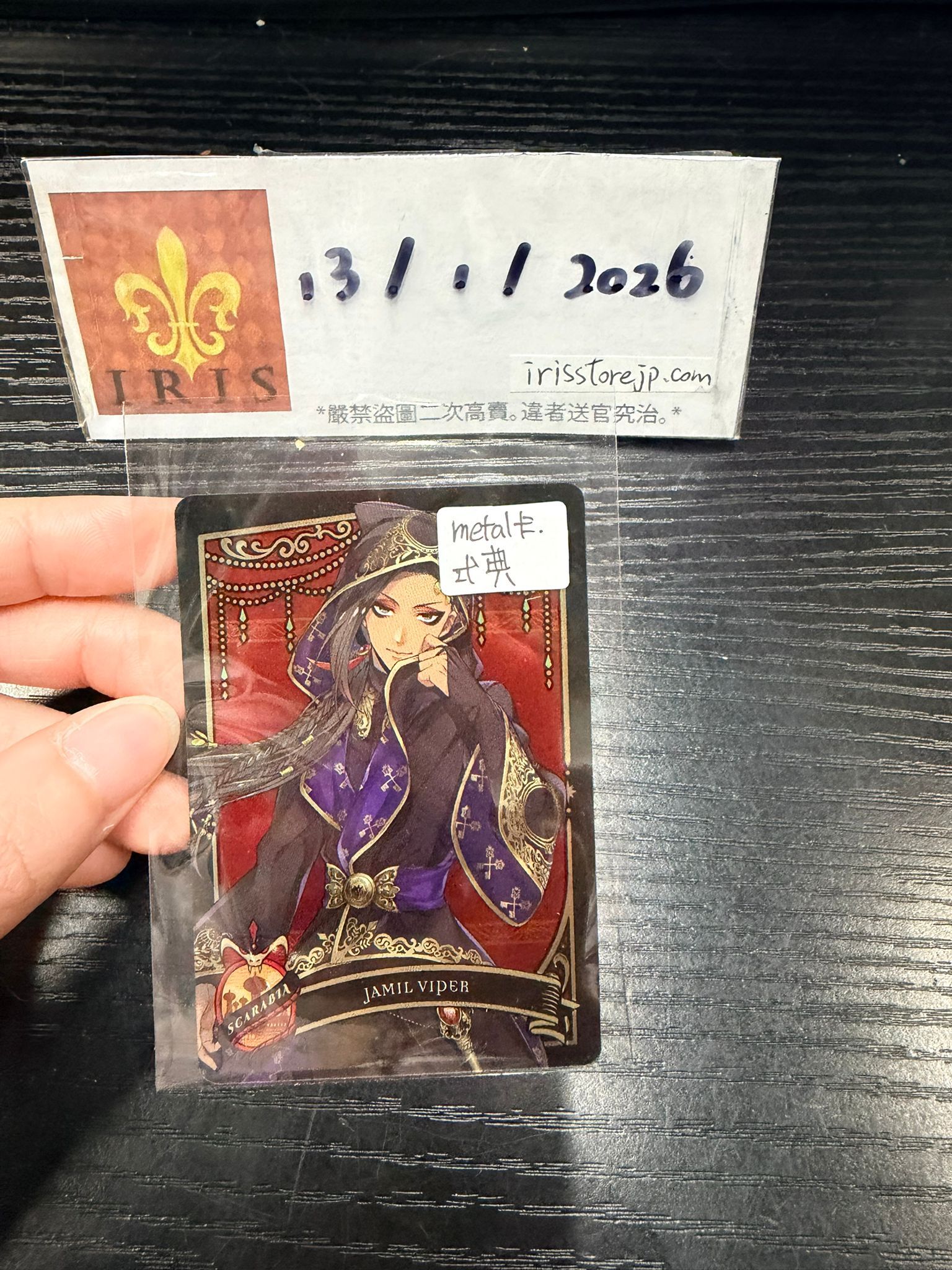 TWST Jamil 小卡 Metal卡 #130126