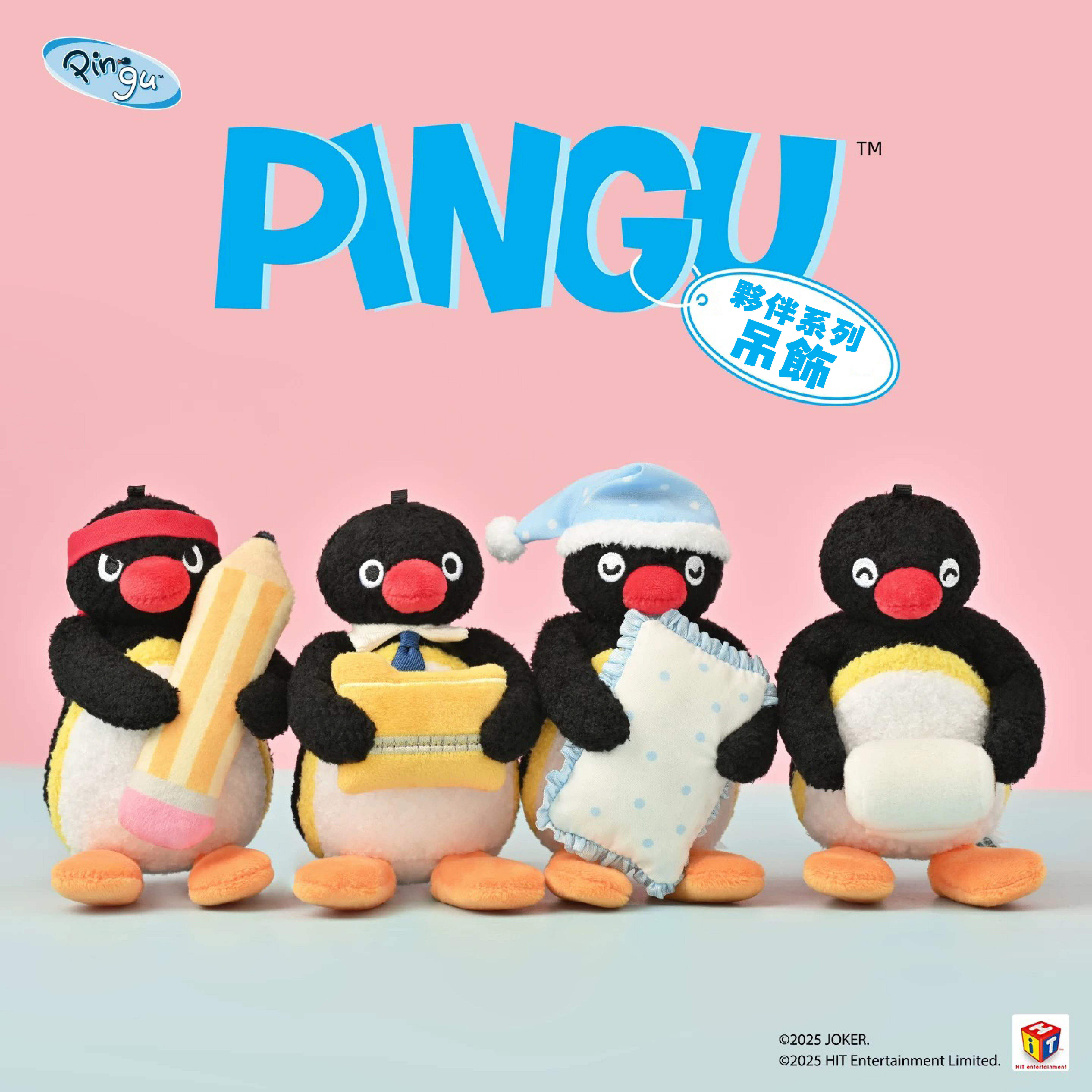 PINGU 企鵝家族 正版授權 夥伴系列 鑰匙圈 吊飾 / 預購