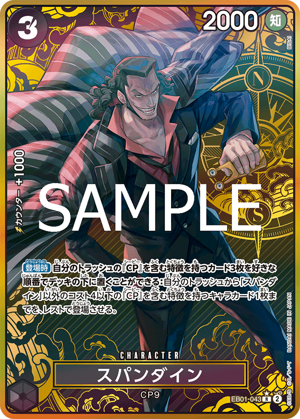 ONE PIECE CARD THE BEST 收藏盒套裝 - EB01-043 斯帕達因 R(異畫卡)