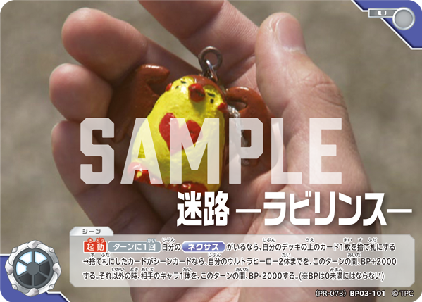 (PR-073)BP03-101 迷路─ラビリンス─ U