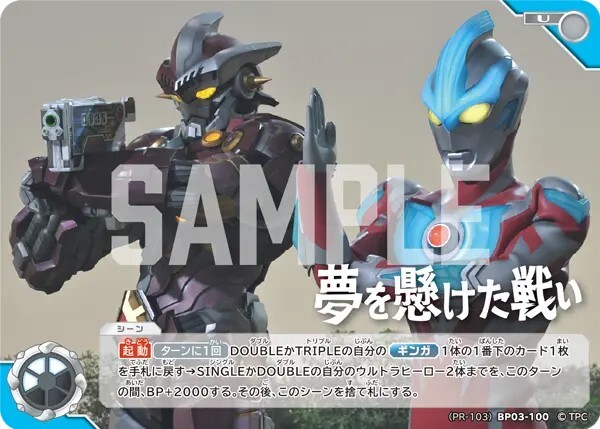 (PR-103)BP03-100 夢を懸けた戦い U