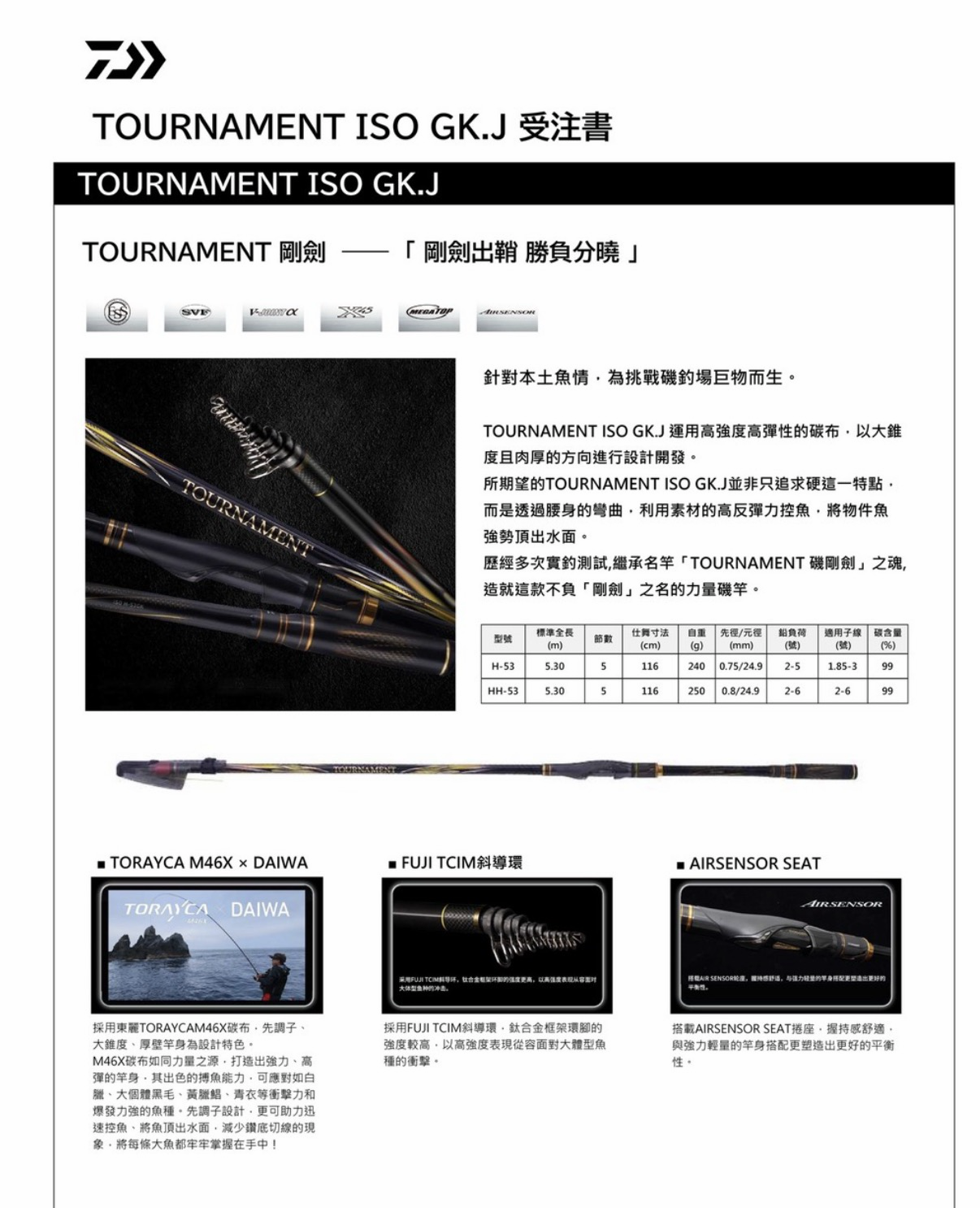 DAIWA 日本製剛劍TOURNAMENT ISO GK.J 磯釣竿黃金蟒