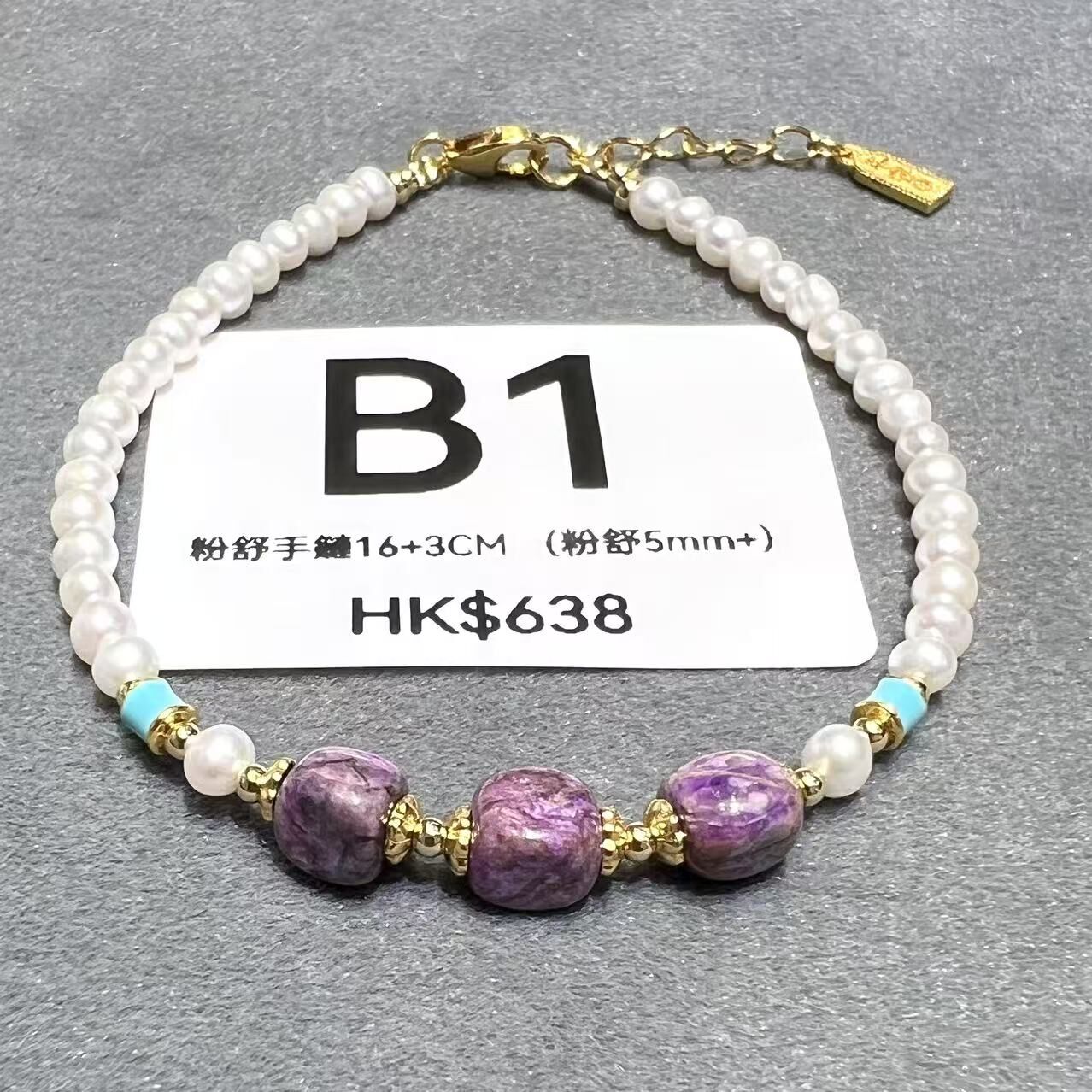 TQ001 B1 粉舒手鏈16+3CM (粉舒5mm+)