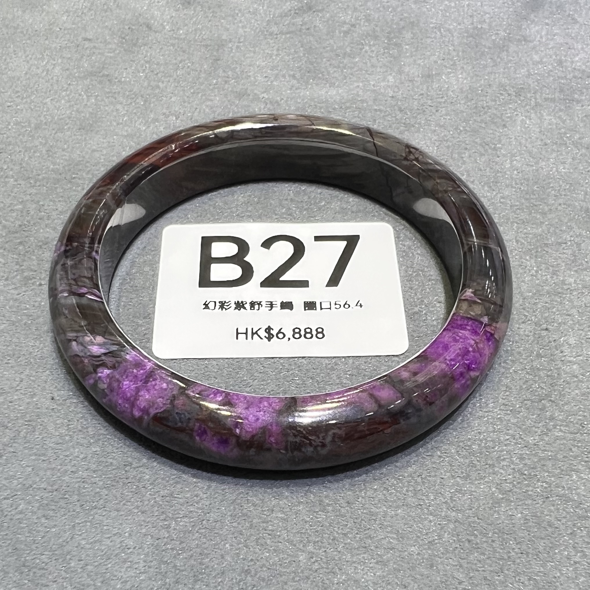 TQ027 B27 幻彩紫舒手鐲 圈口56.4