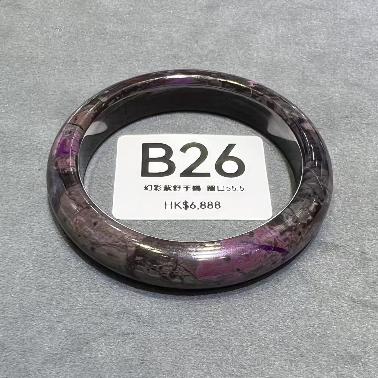 TQ026 B26 幻彩紫舒手鐲 圈口55.5