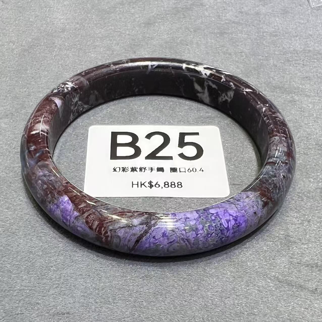 TQ025 B25 幻彩紫舒手鐲 圈口60.4