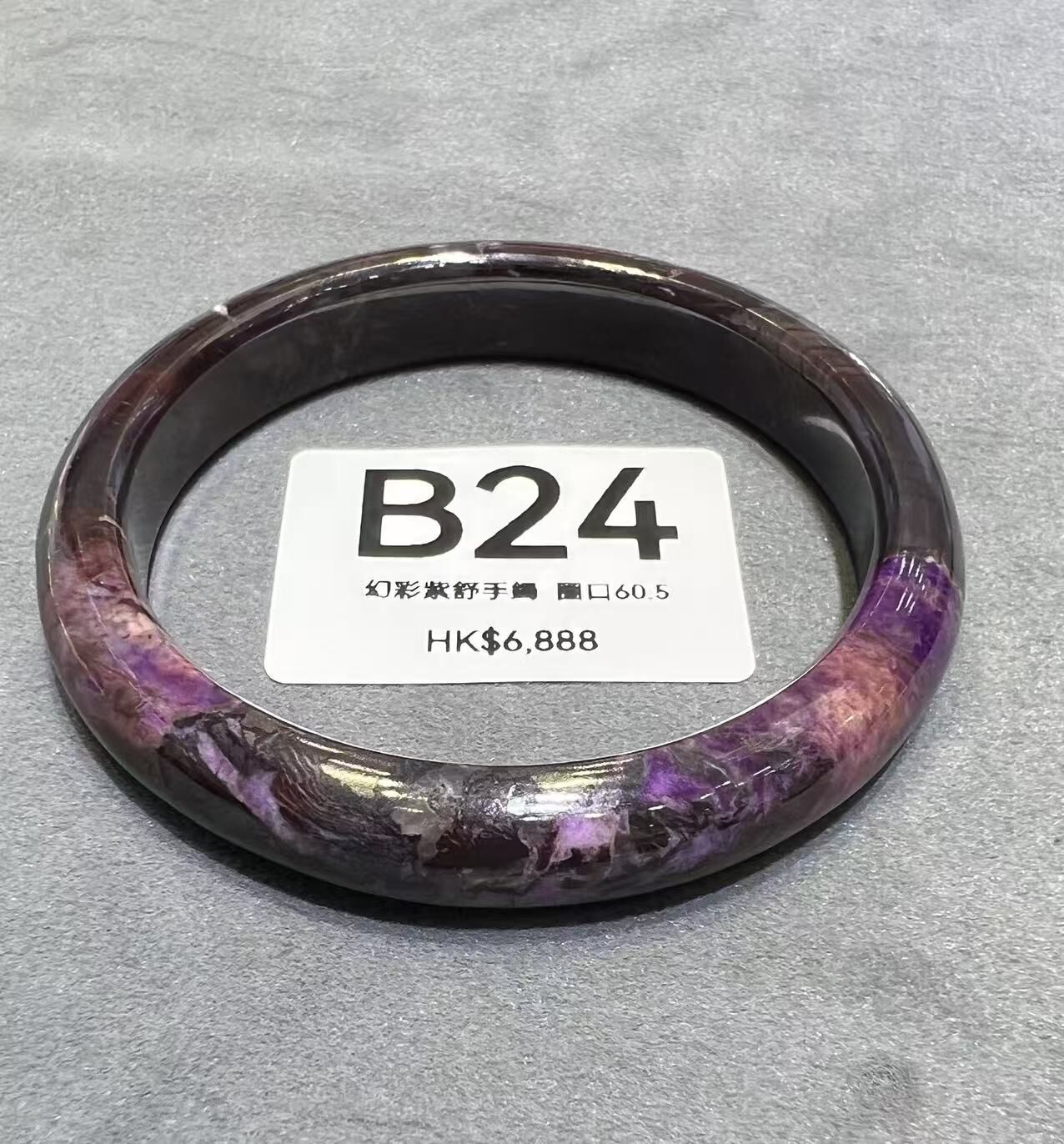 TQ024 B24 幻彩紫舒手鐲 圈口60.5