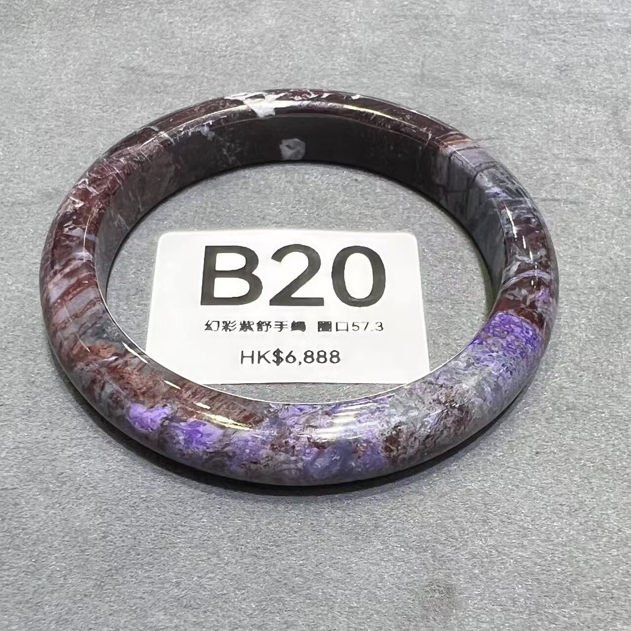 TQ020 B20 幻彩紫舒手鐲 圈口57.3