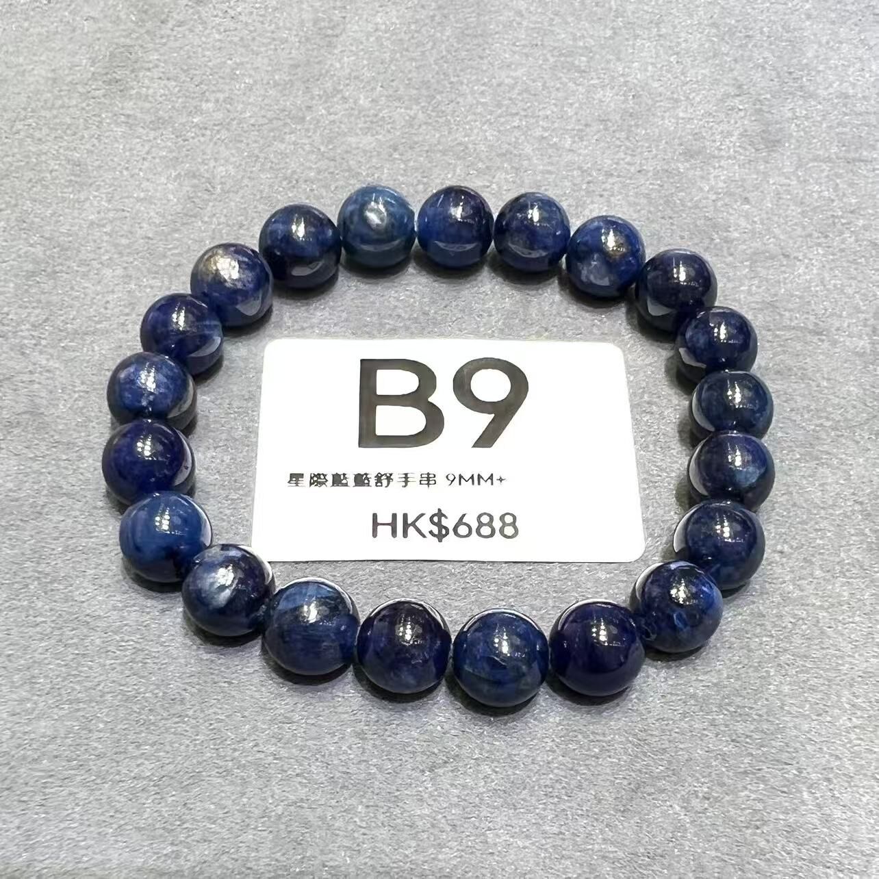 TQ009 B9 星際藍藍舒手串 9MM+