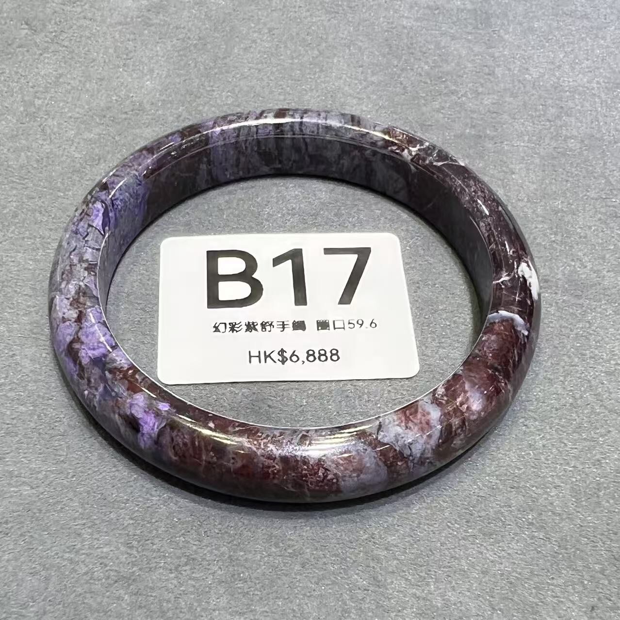 TQ017 B17 幻彩紫舒手鐲 圈口59.6
