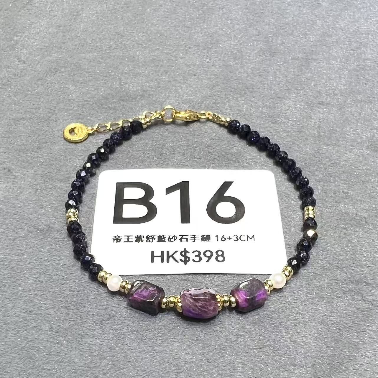 TQ016 B16 帝王紫舒藍砂石手鏈 16+3CM