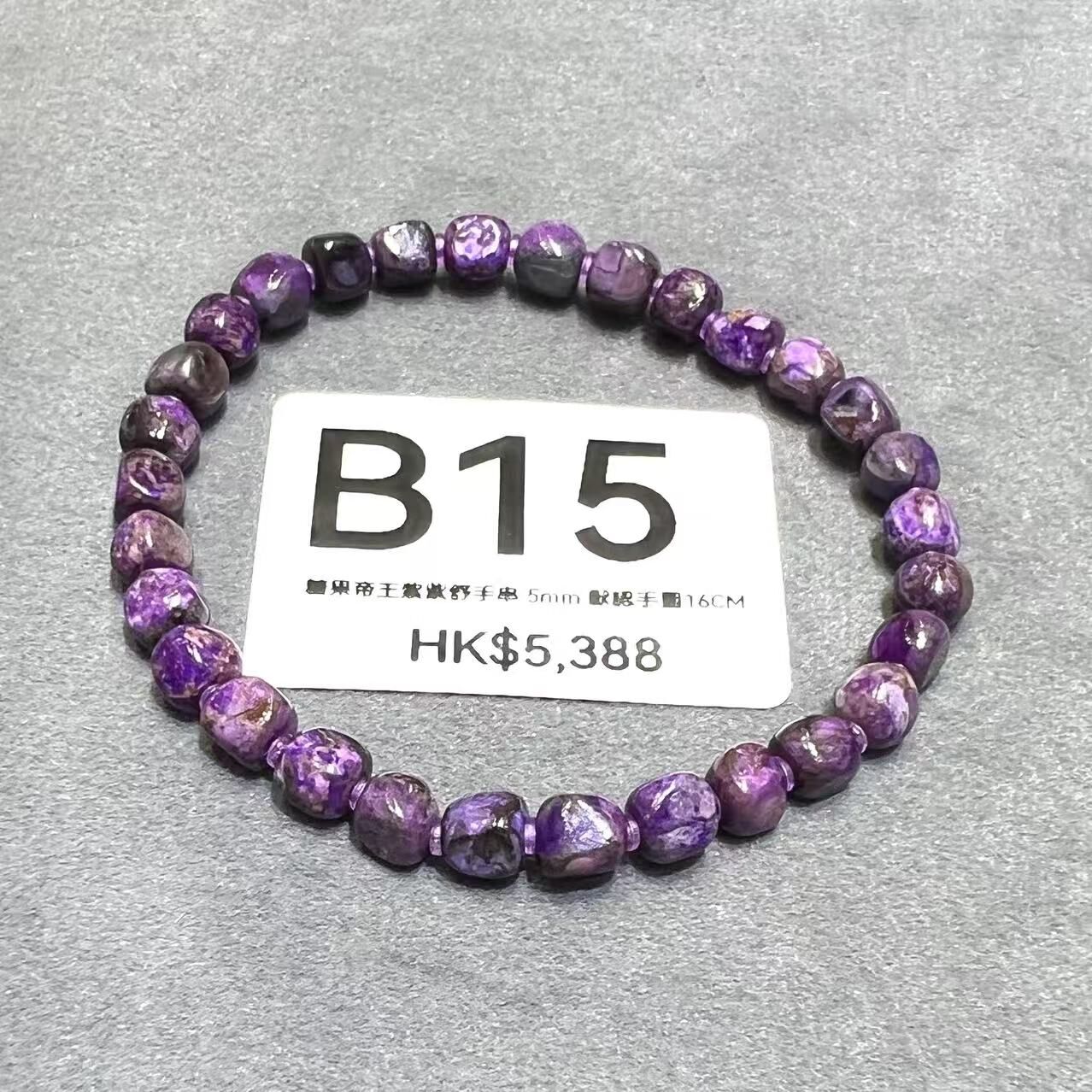 TQ015 B15 糖果帝王紫紫舒手串 5mm 默認手圍16CM