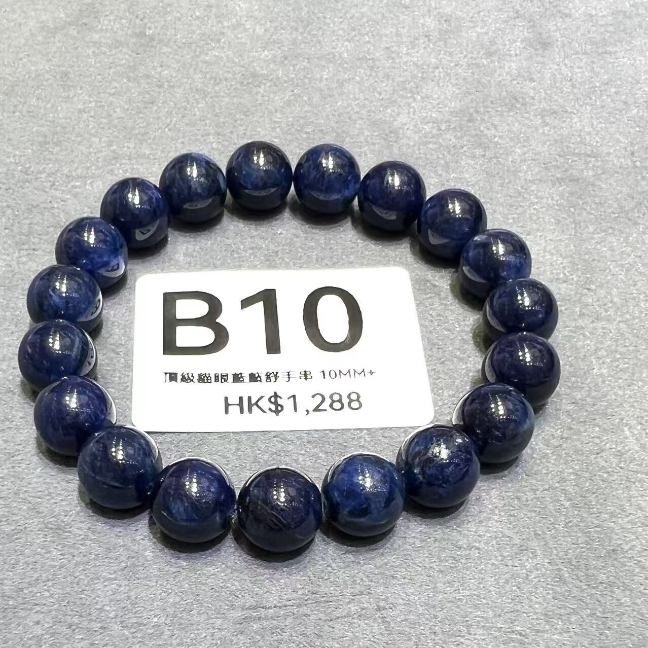 TQ010 B10 頂級貓眼藍藍舒手串 10MM+