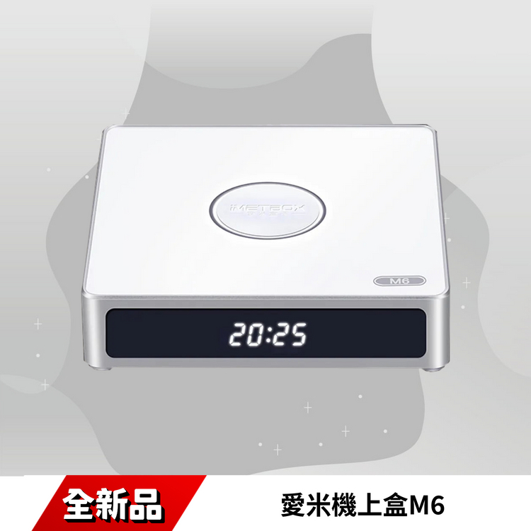 愛米機上盒M6