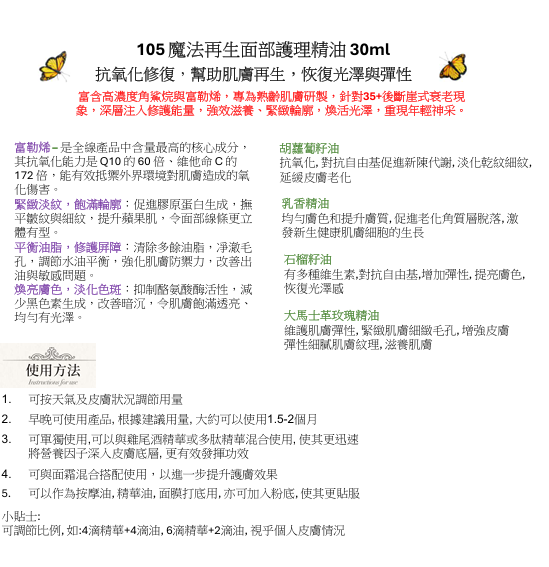 TR005 Silllk 瞬間緊緻保濕精華液 30ml（雞尾酒精華）+魔法再生面部護理精油30ML