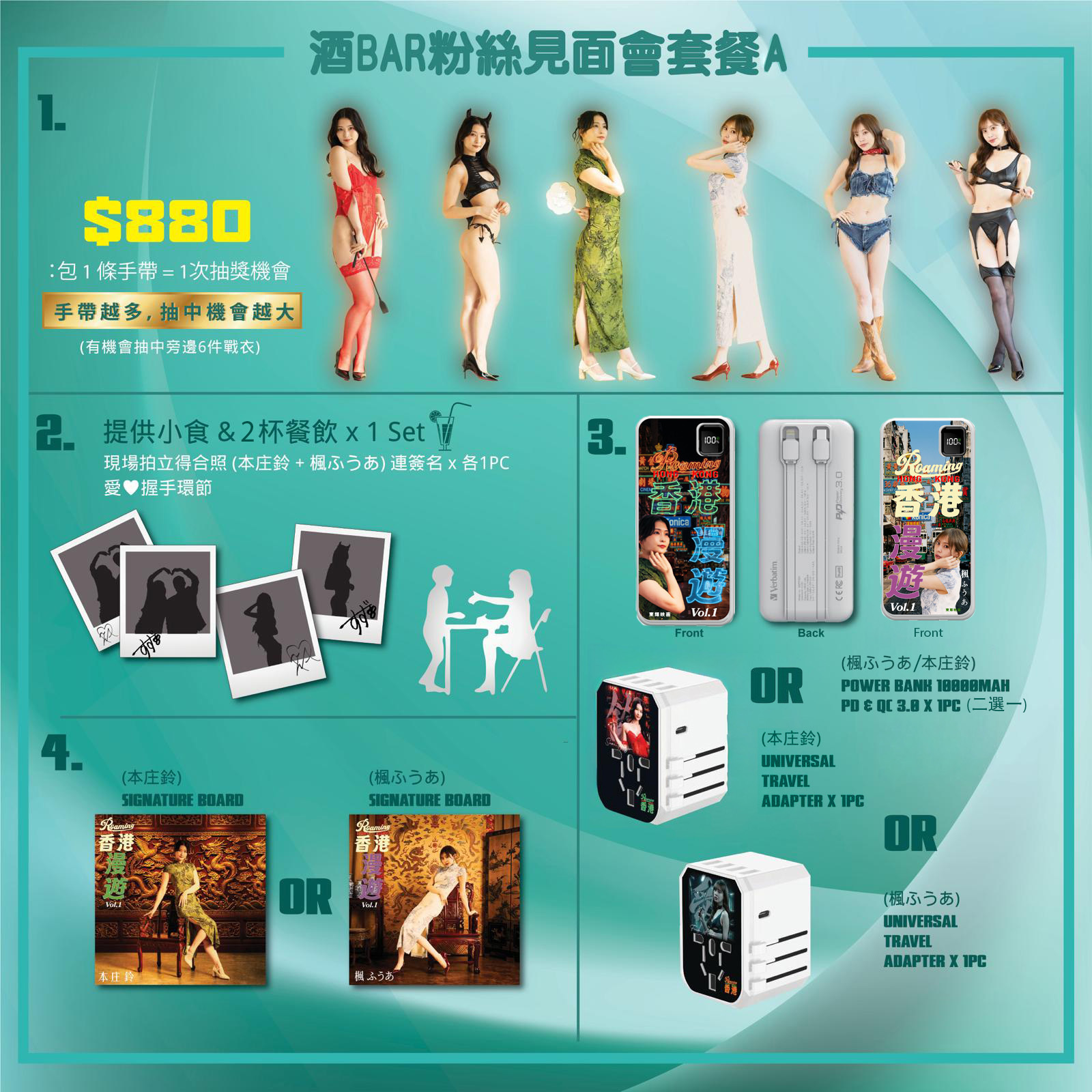 1 FEB - [PLAN A] Knutsford Terrace Fans Metting Event| 諾士佛台粉絲見面會名額