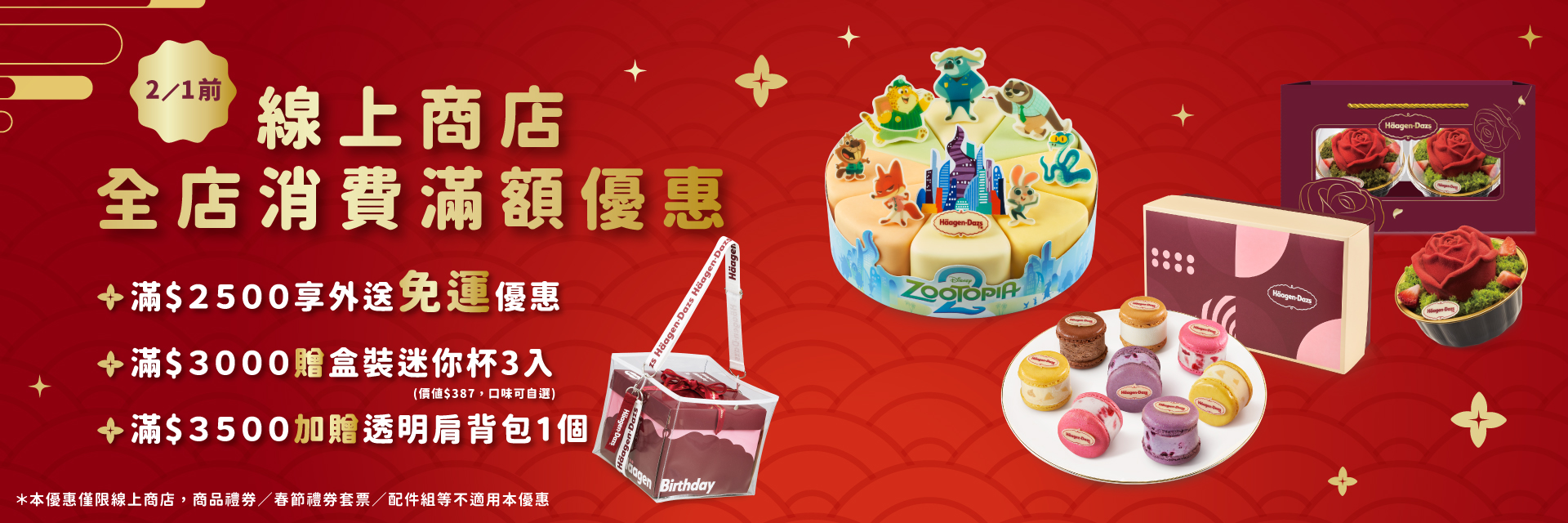 冰淇淋蛋糕/生日蛋糕推薦| 哈根達斯