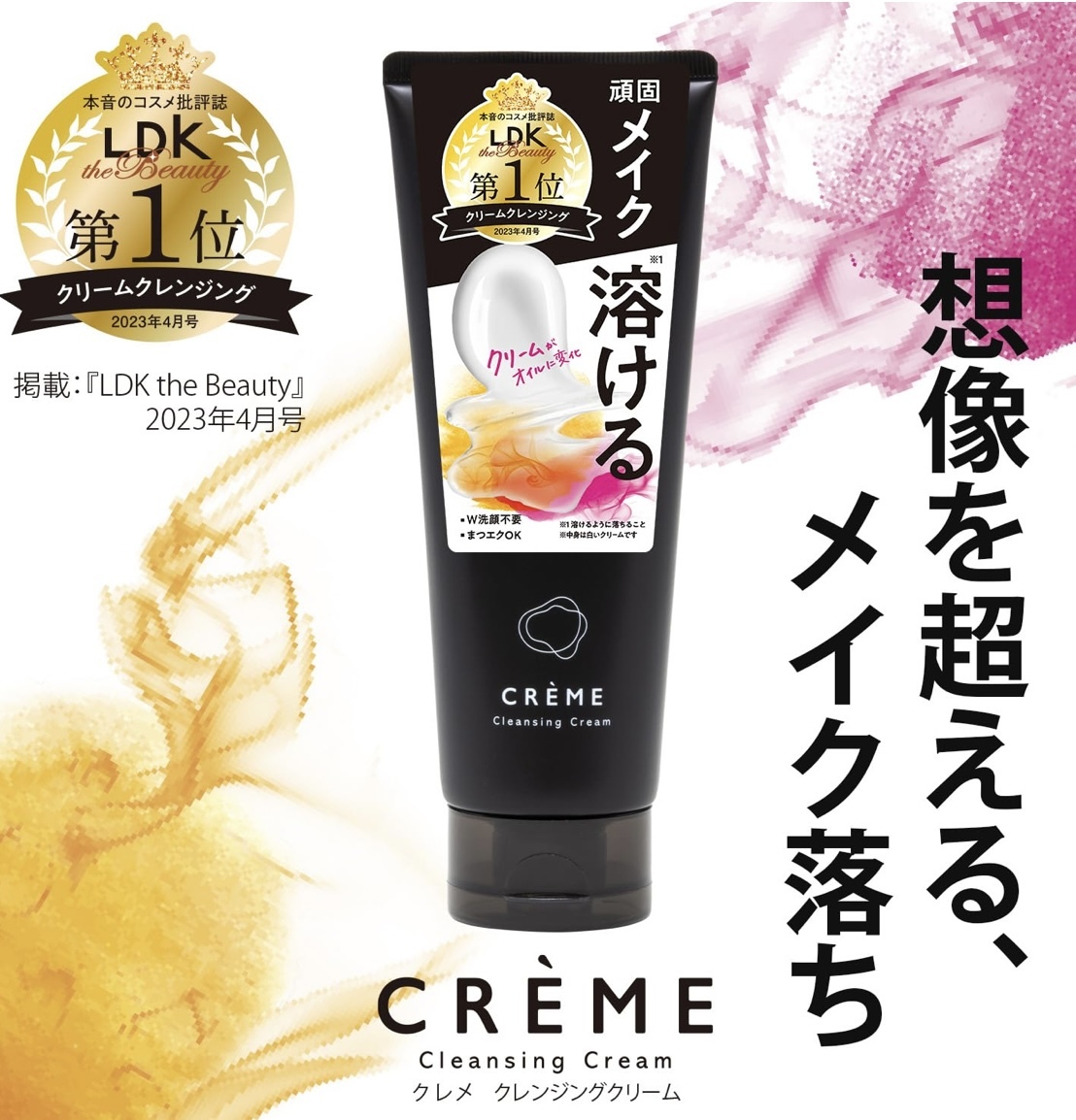 【LDK No.1】JP NARIS UP CRÉME 卸妝洗面乳 9128 2456 TK1260113
