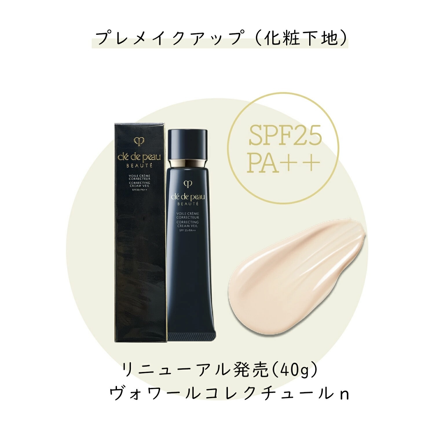 JP CPB 水鑽光感保濕柔滑隔離霜 SPF 25 PA++ 2066 TK260113