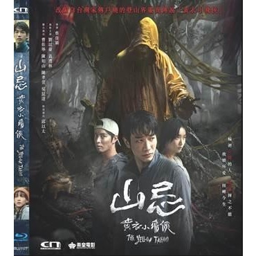 山忌 黃衣小飛俠 (2025) (Blu-ray) [1月16日推出]