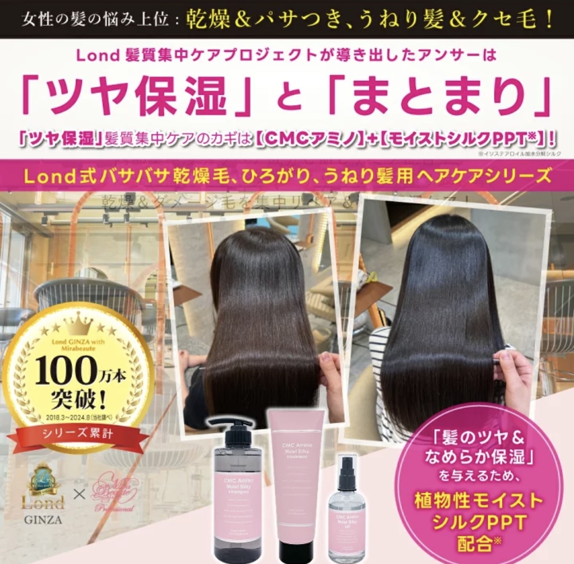 JP GINZA CMC 免沖洗絲滑密集修護精華油 粉 2082 TK260113