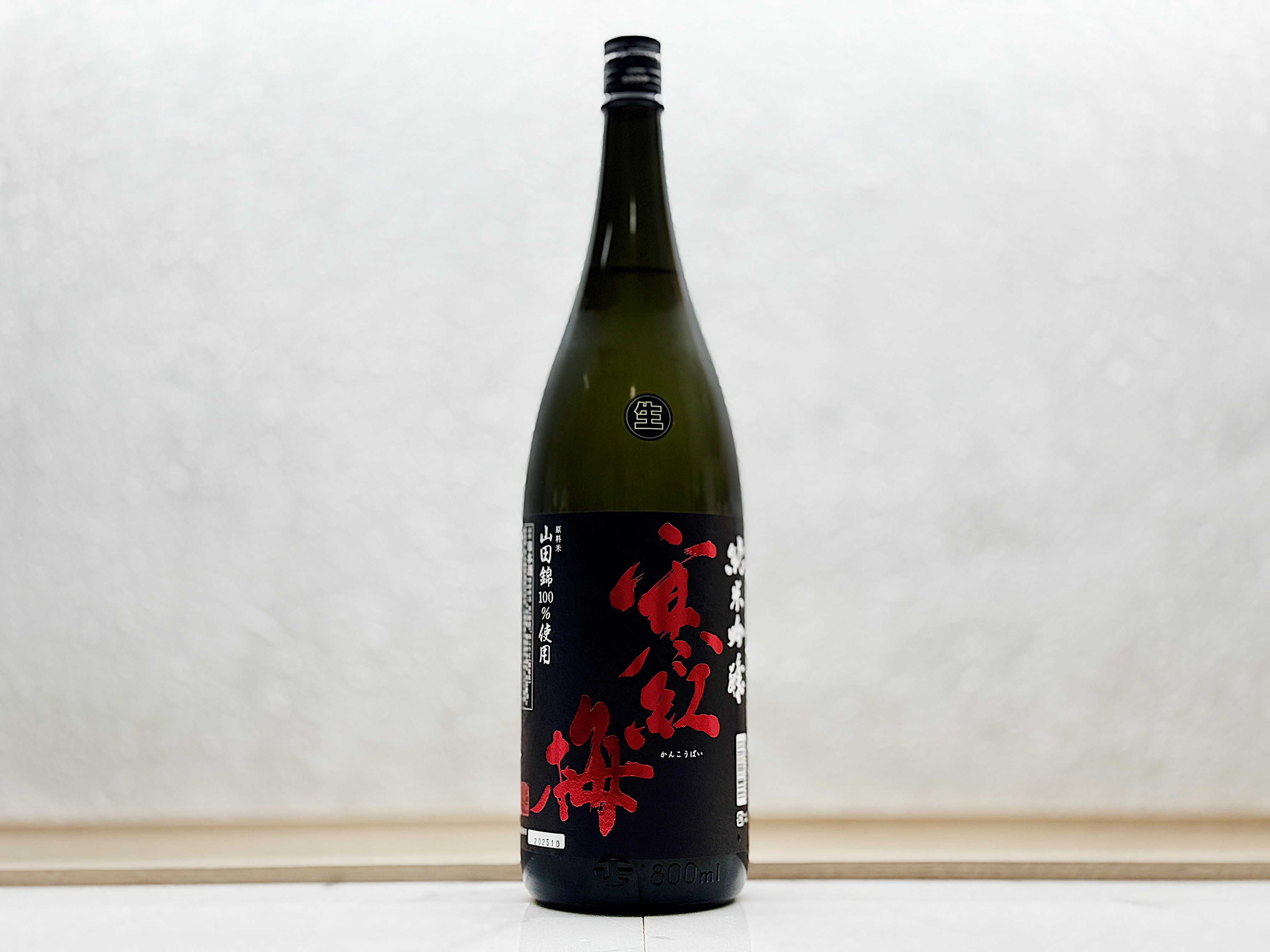 寒紅梅 純米吟釀 山田錦 生 1800ml