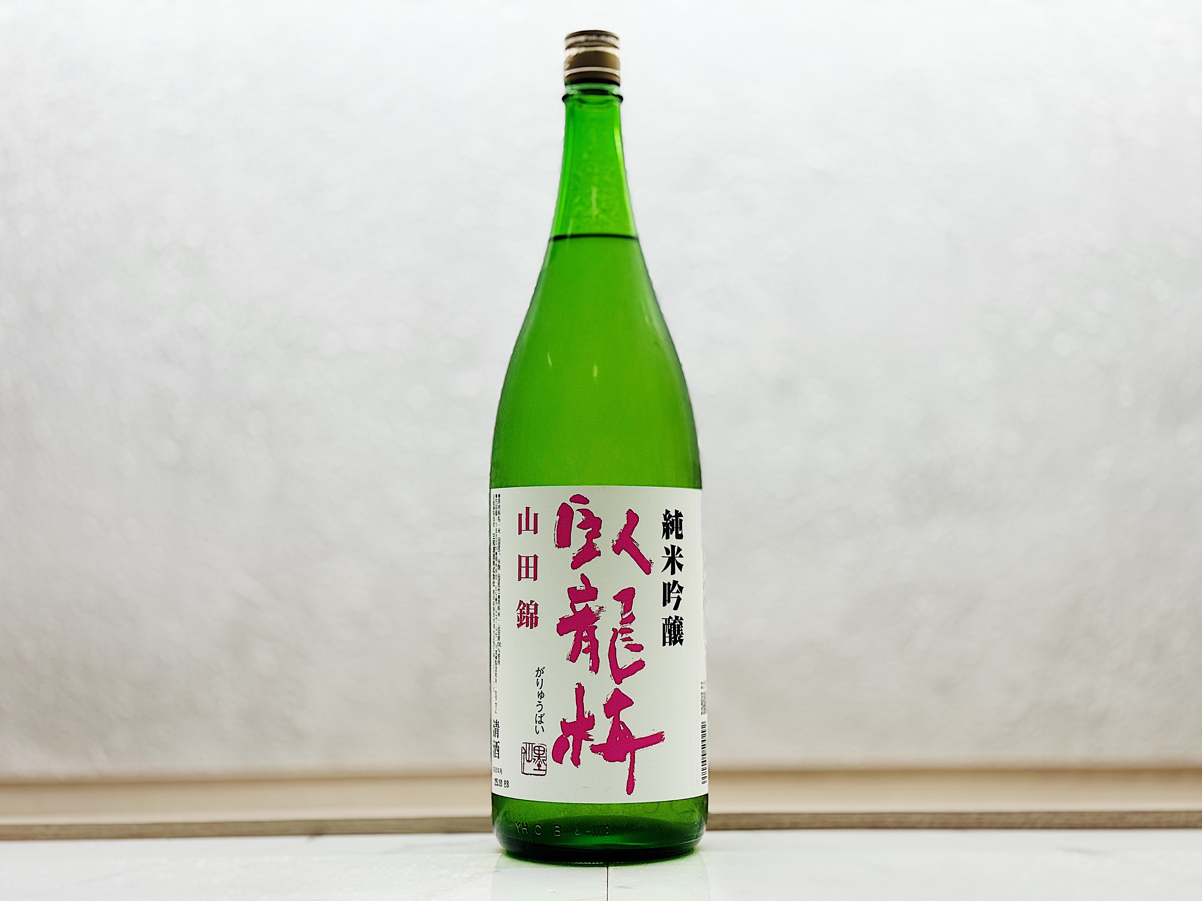 臥龍梅 純米吟釀 山田錦 1800ml