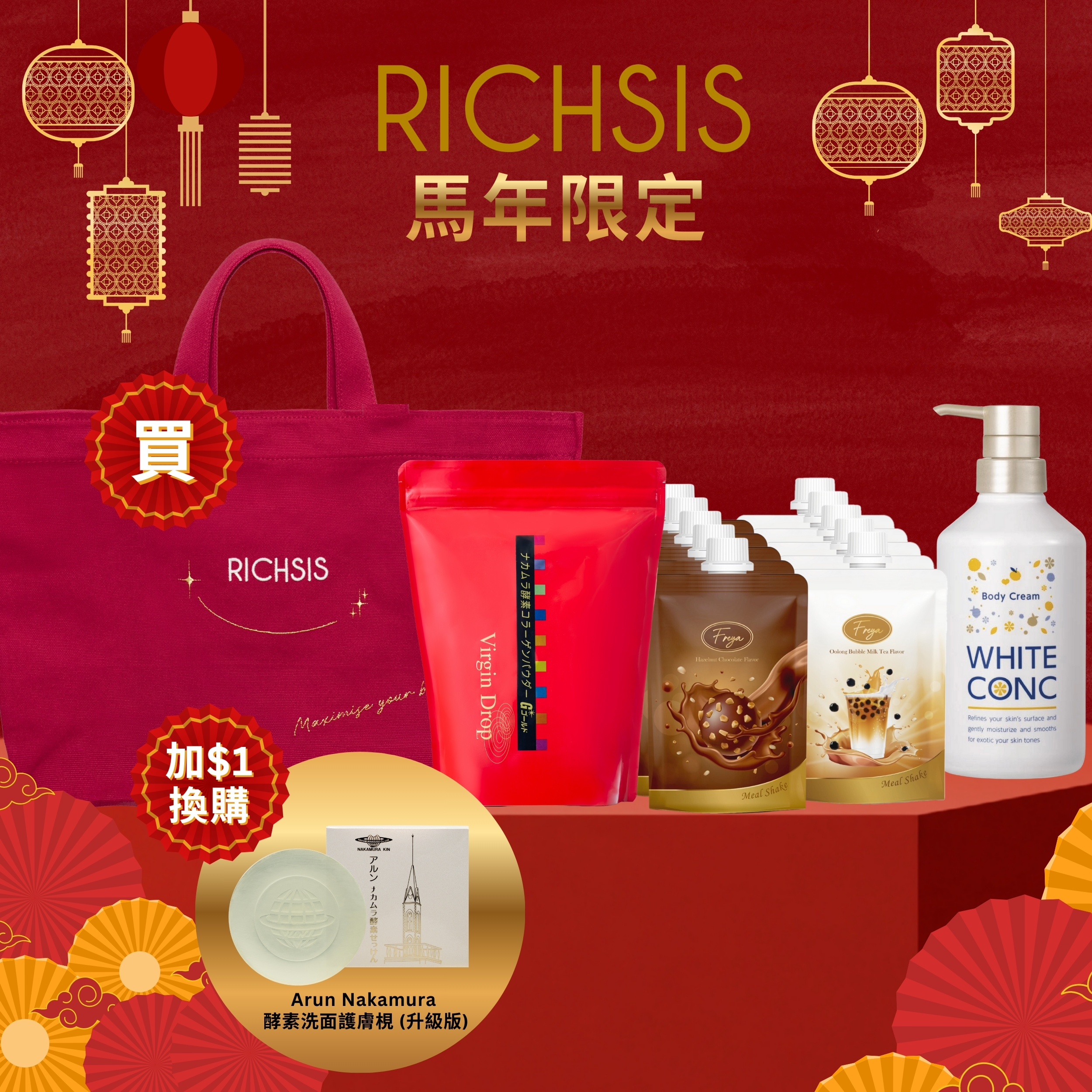 Richsis 新年開運福袋