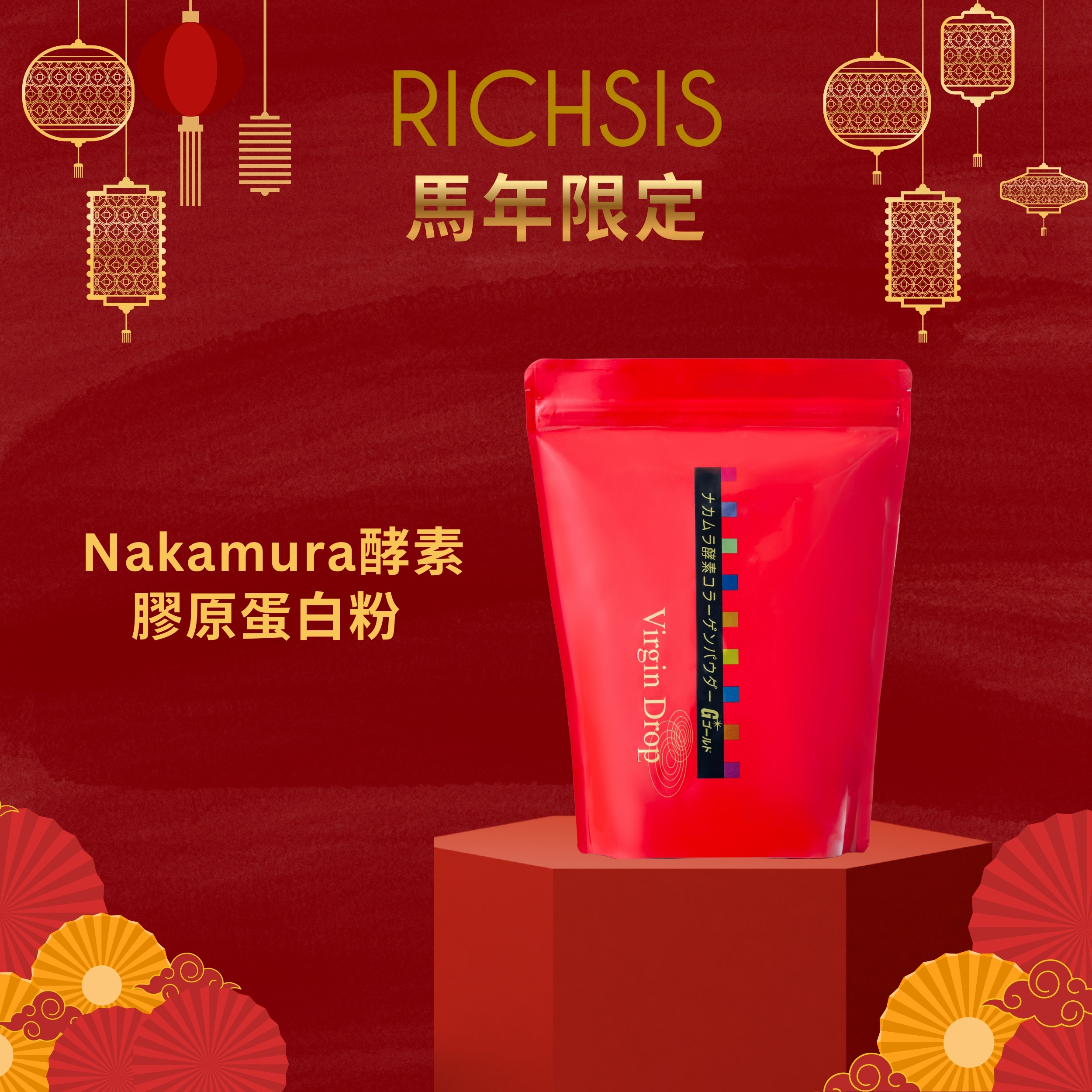 Richsis 新年開運福袋