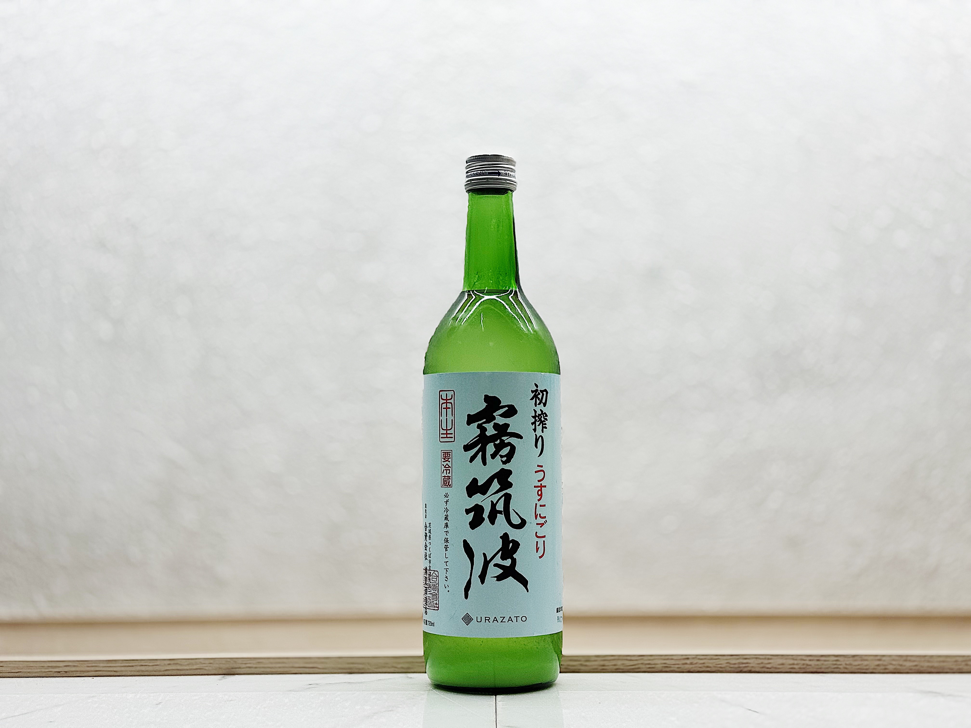 霧筑波 初搾り 本生 薄濁酒(うすにごり)