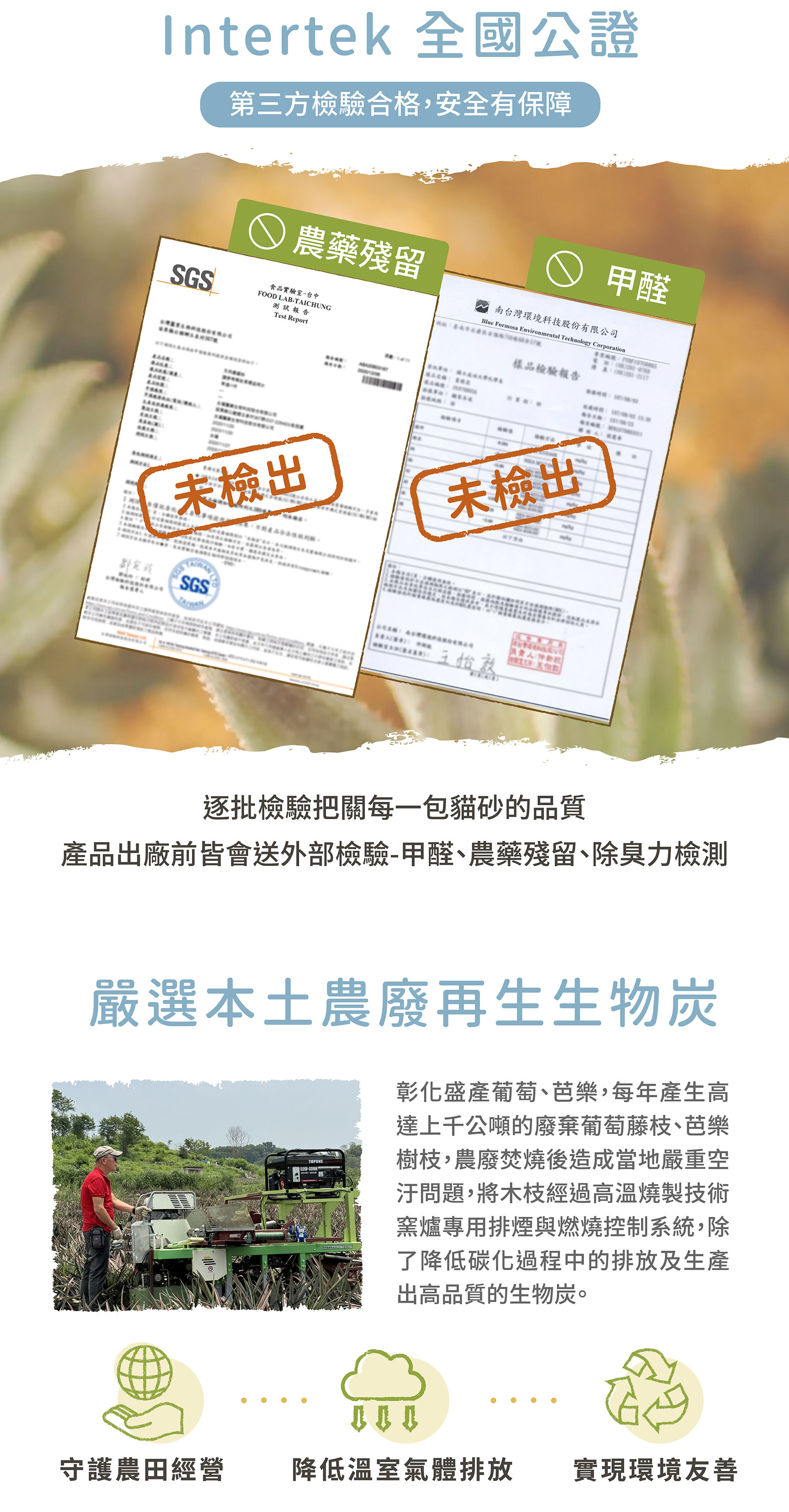 鳳梨纖維貓砂使用循環活性碳