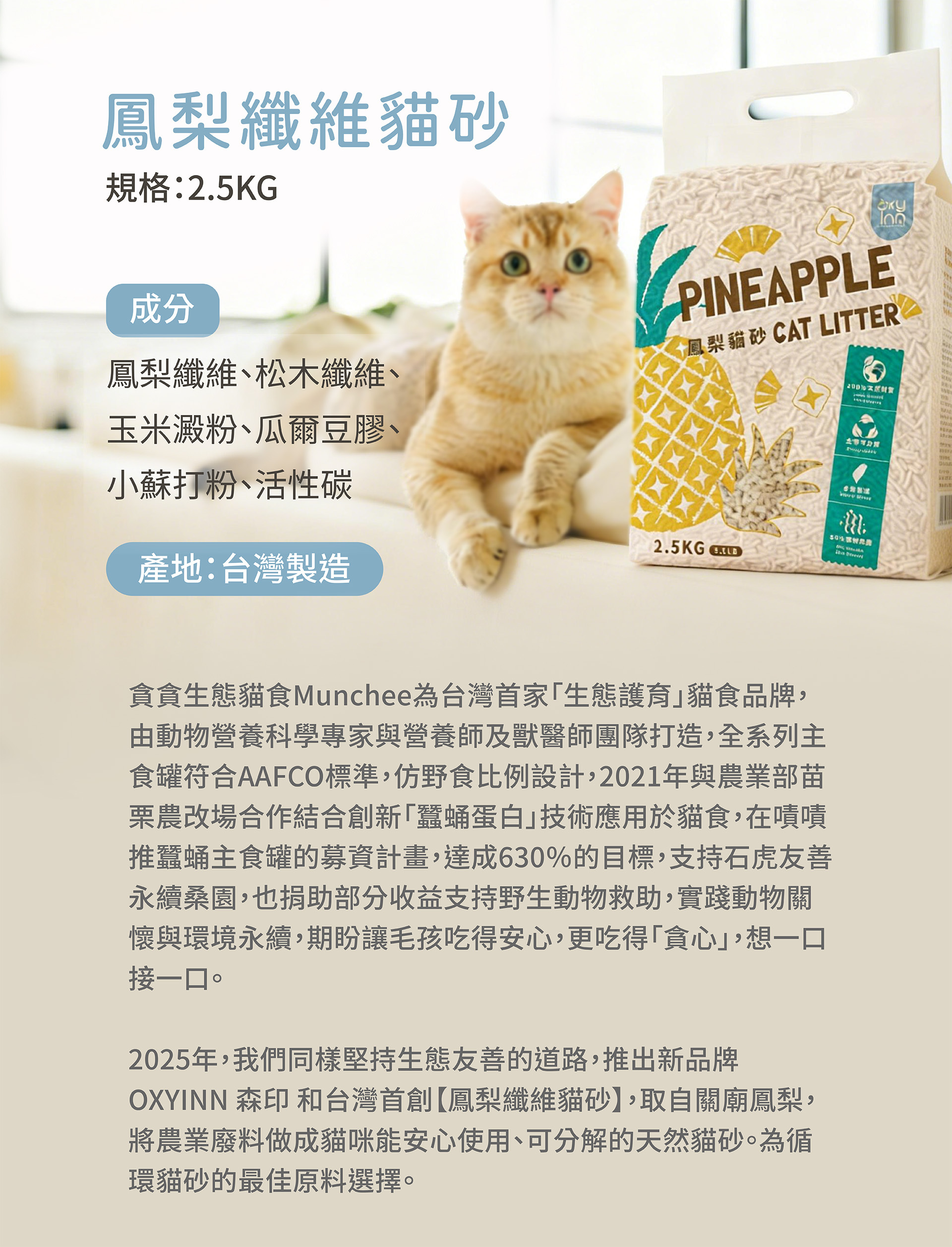 鳳梨纖維貓砂成分內容