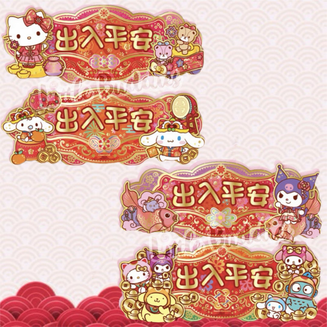 Sanrio 2026賀年系列 立體出入平安咭牌