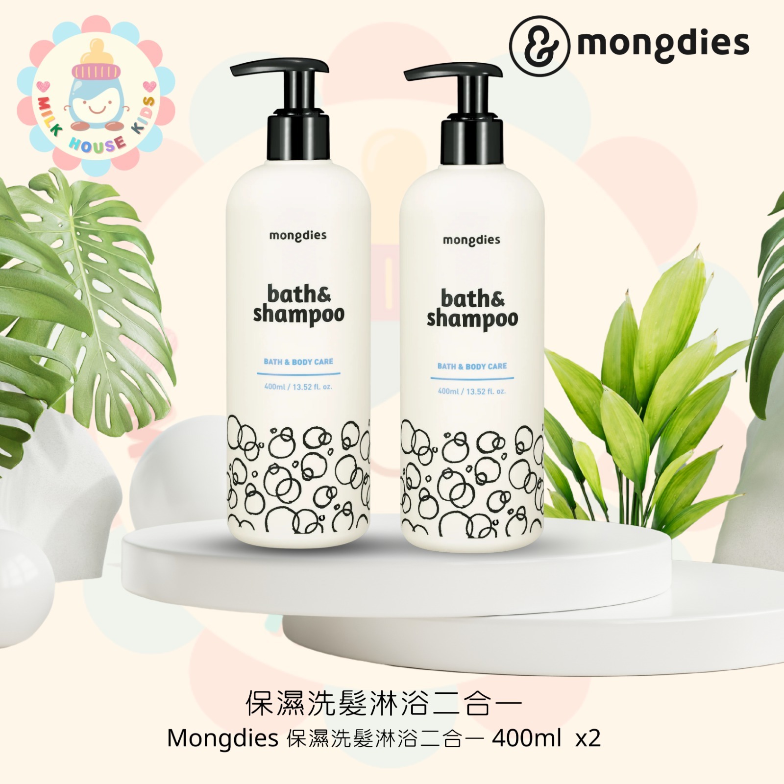 Mongdies 保濕洗髮淋浴二合一 400ml