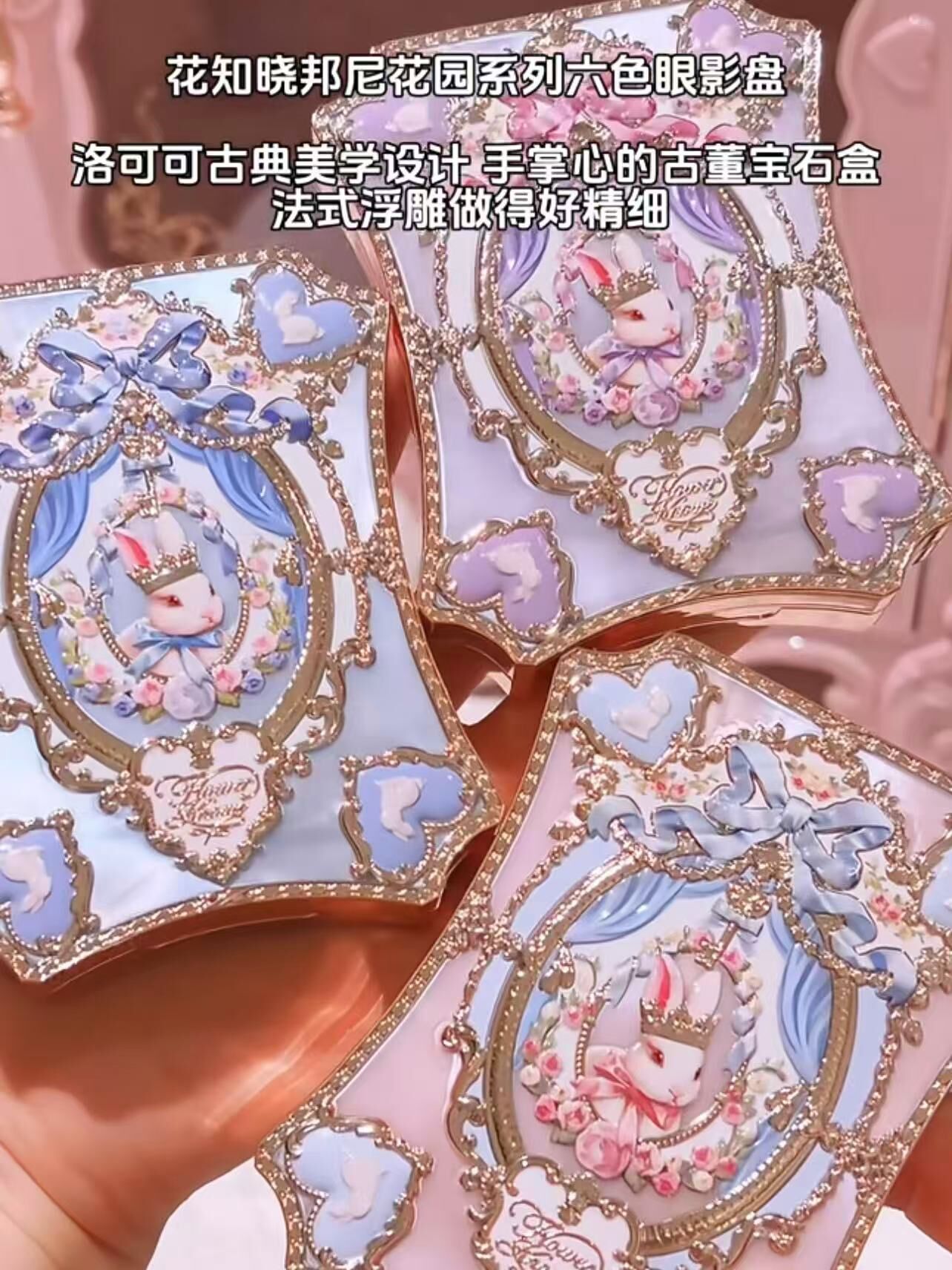 花知曉 邦尼花園六色眼影