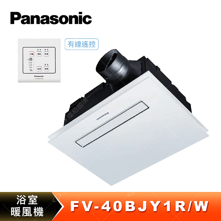 浴室換氣暖風機 FV-40BJY1R/W 無線遙控