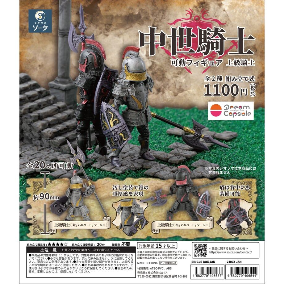 「ACG.GO」「預購」《STORES限定特典付き》中世騎士 可動フィギュア 上級騎士 全2種×5ボール【予約商品：2026年3月頃より順次発送予定】