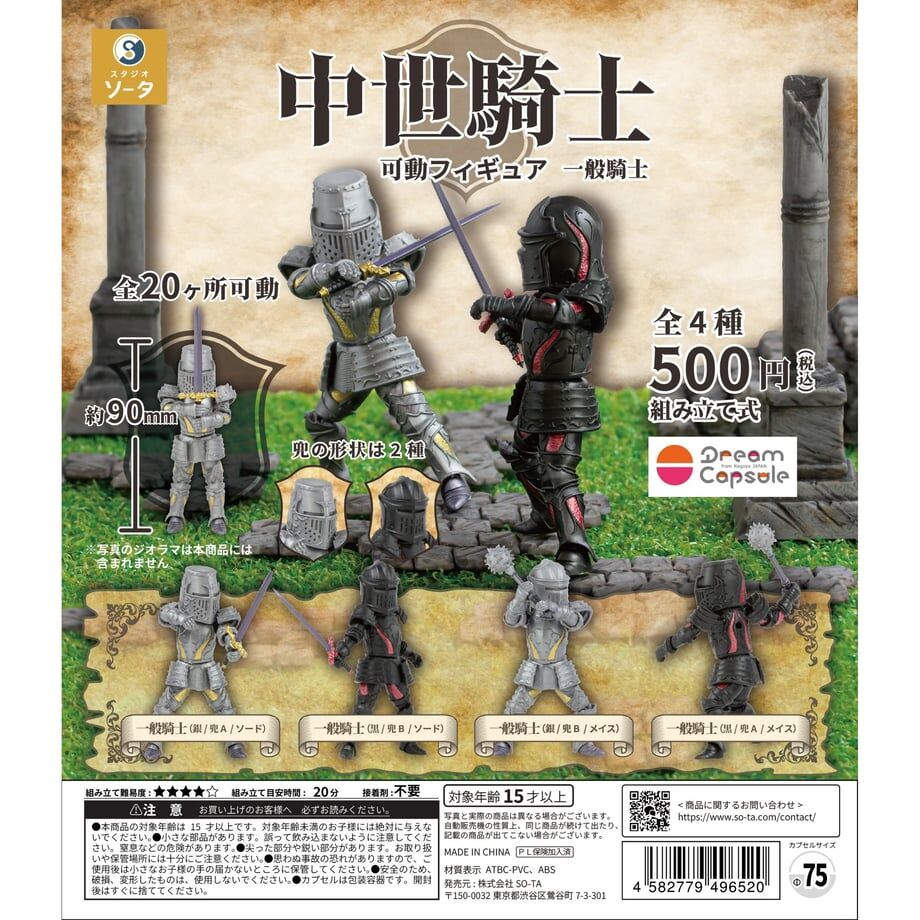 「ACG.GO」「預購」《STORES限定特典付き》中世騎士 可動フィギュア 一般騎士 袋（20個入） 【予約商品：2026年3月頃より順次発送予定】