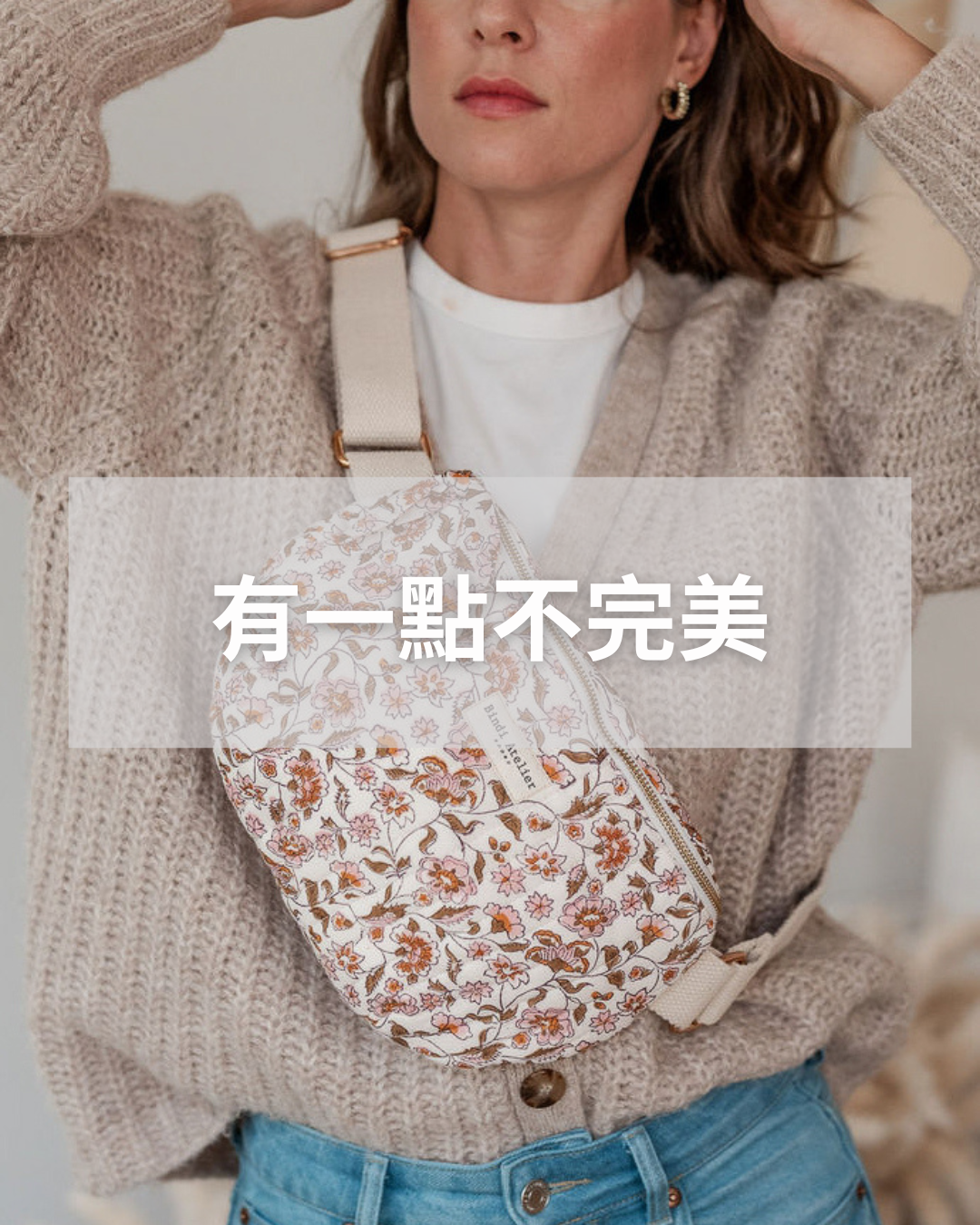 有一點不完美 | 包款