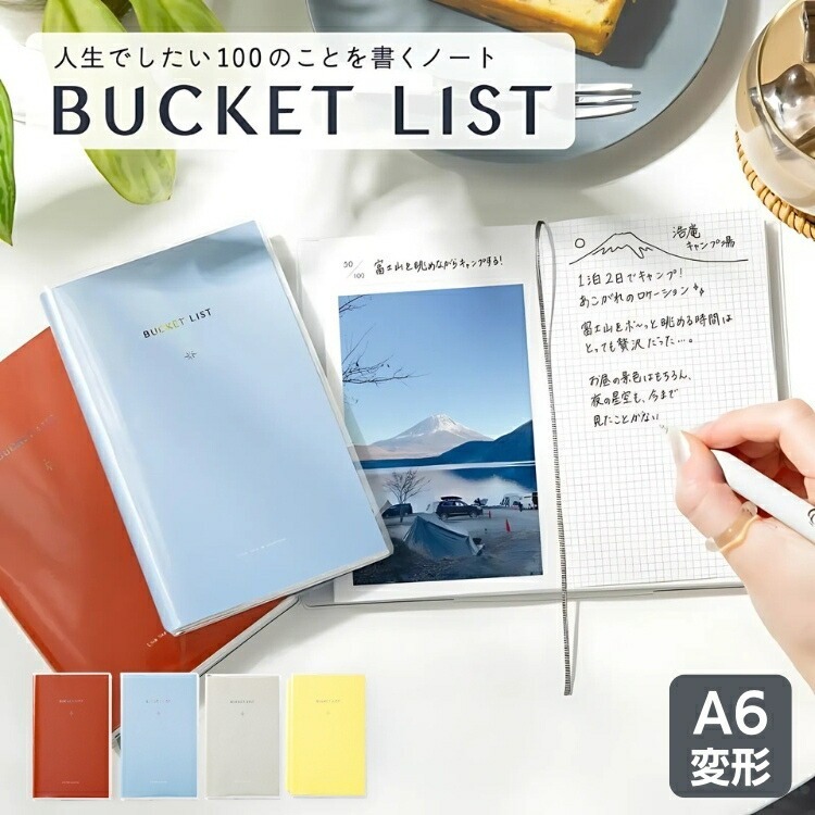 BUCKET LIST 人生清單筆記本 想做的100件事｜日本IROHA