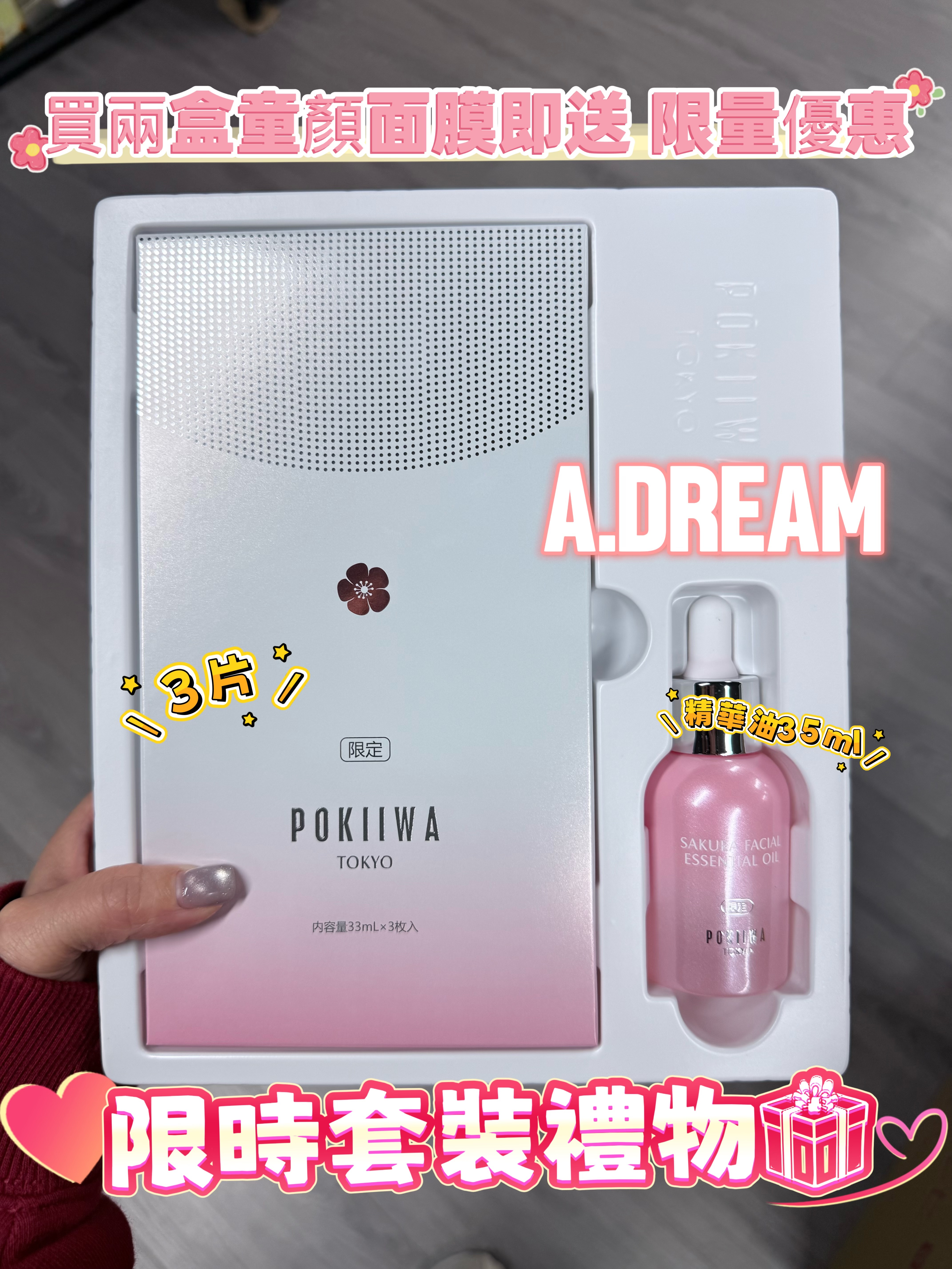 限時優惠 日本人氣POKIIWA童顏面膜(一盒7片) 買2盒送3片童顏+1盒精華油