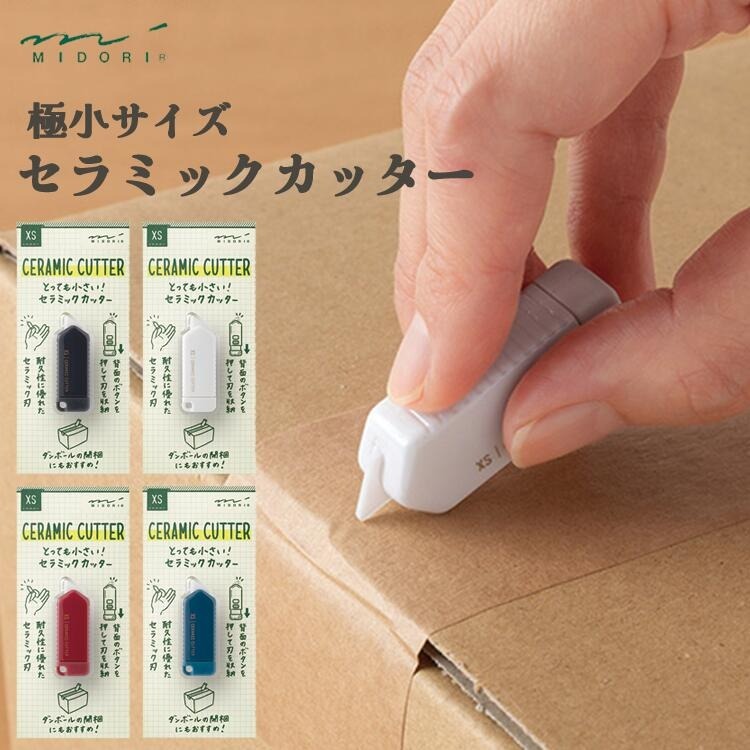 XS迷你系列 超迷你 陶瓷美工刀 四色可選｜日本MIDORI
