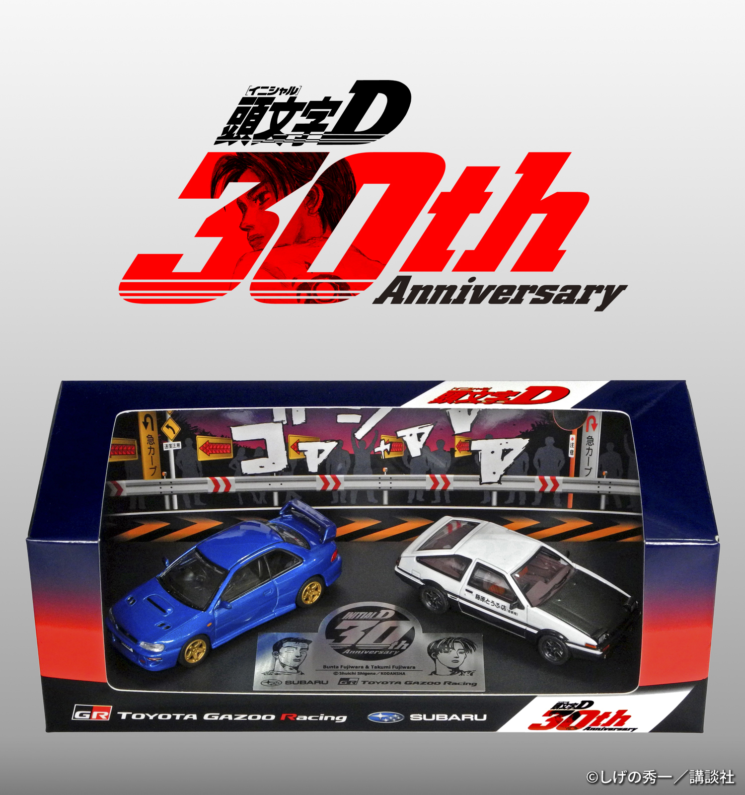 數量限定】頭文字D 30周年紀念模型車雙車組1/64 AE86 IMPREZA GC8