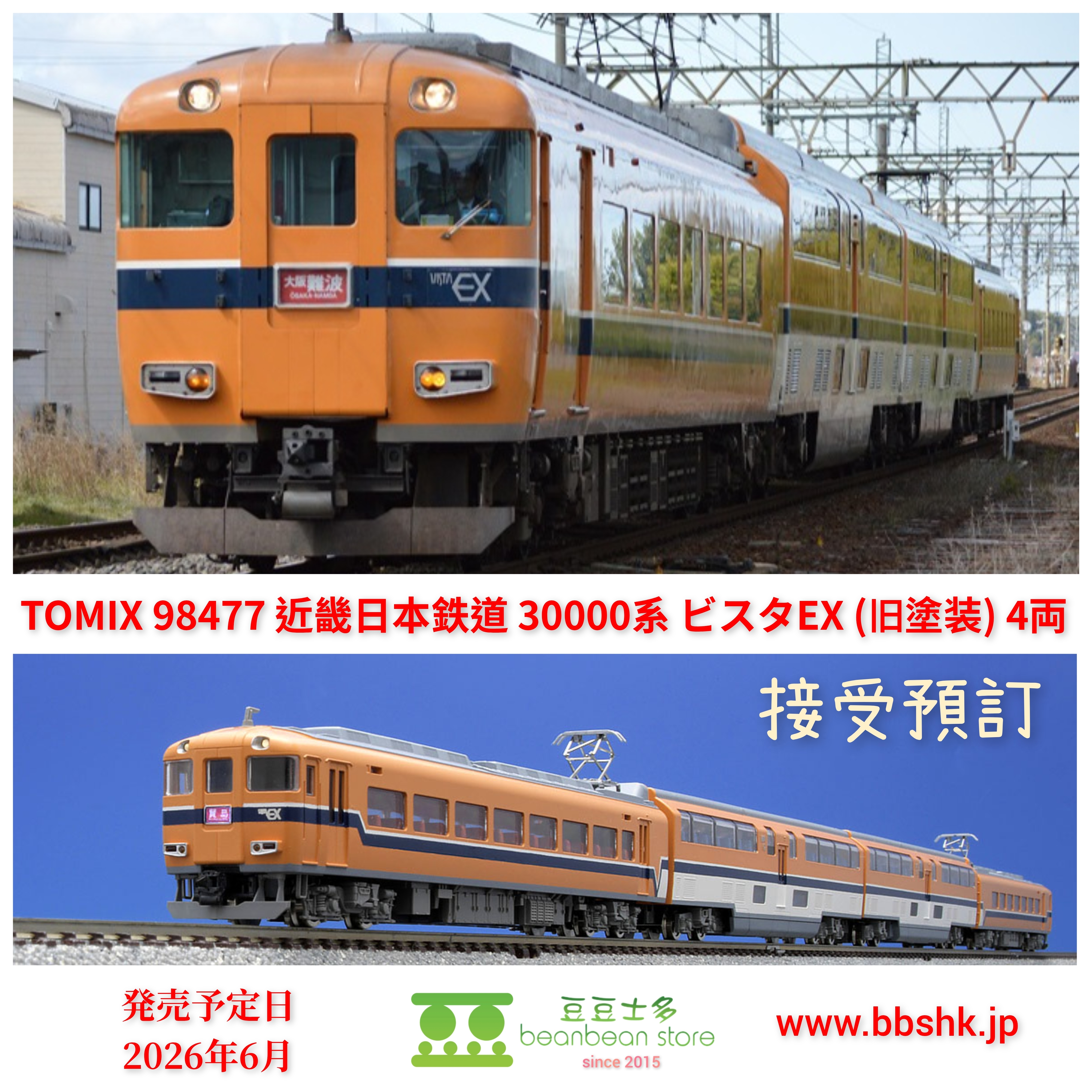 預訂) TOMIX 98477 近畿日本鉄道30000系VISTA EX (旧塗装) 4両