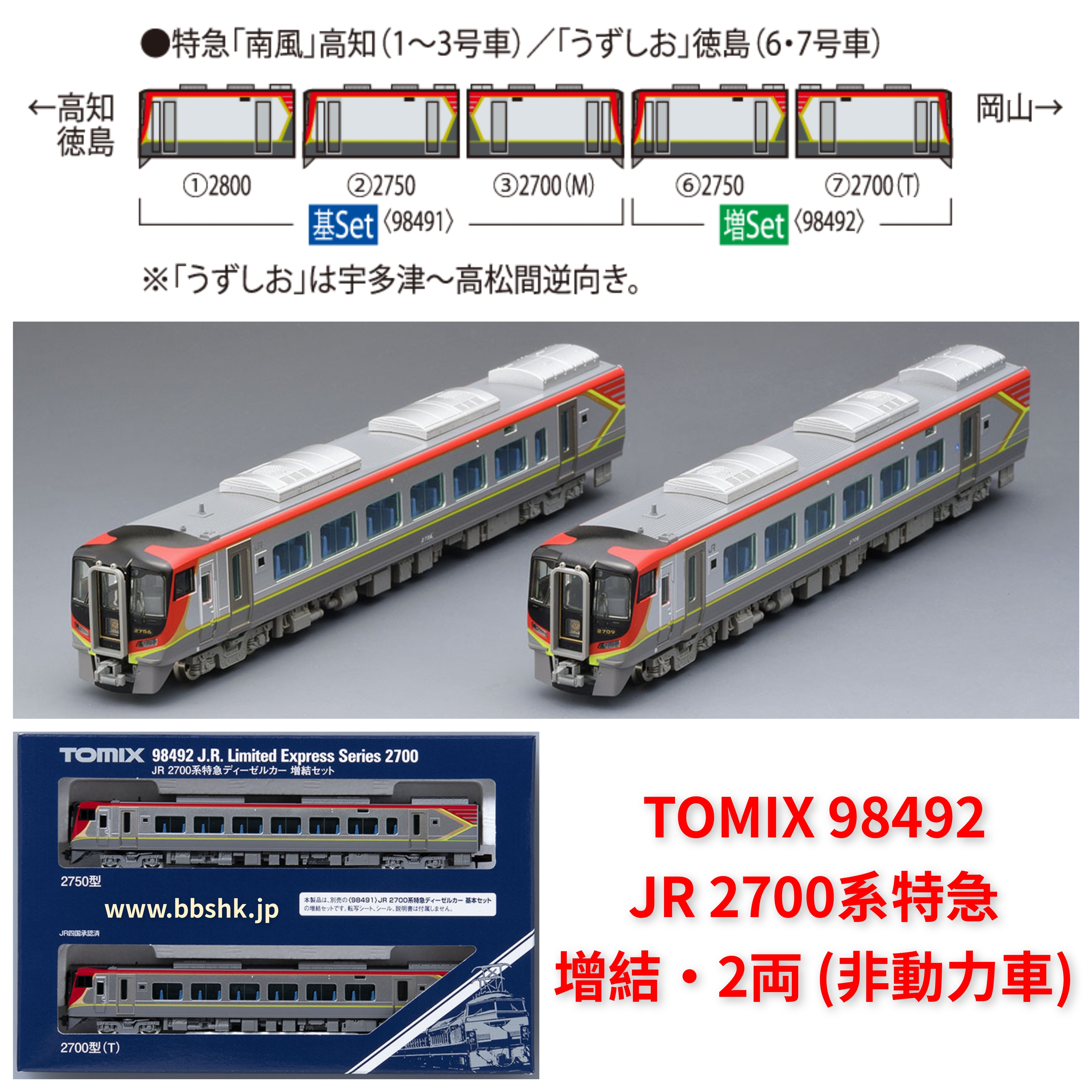 預訂) TOMIX 98491 / 98492 JR 2700系特急