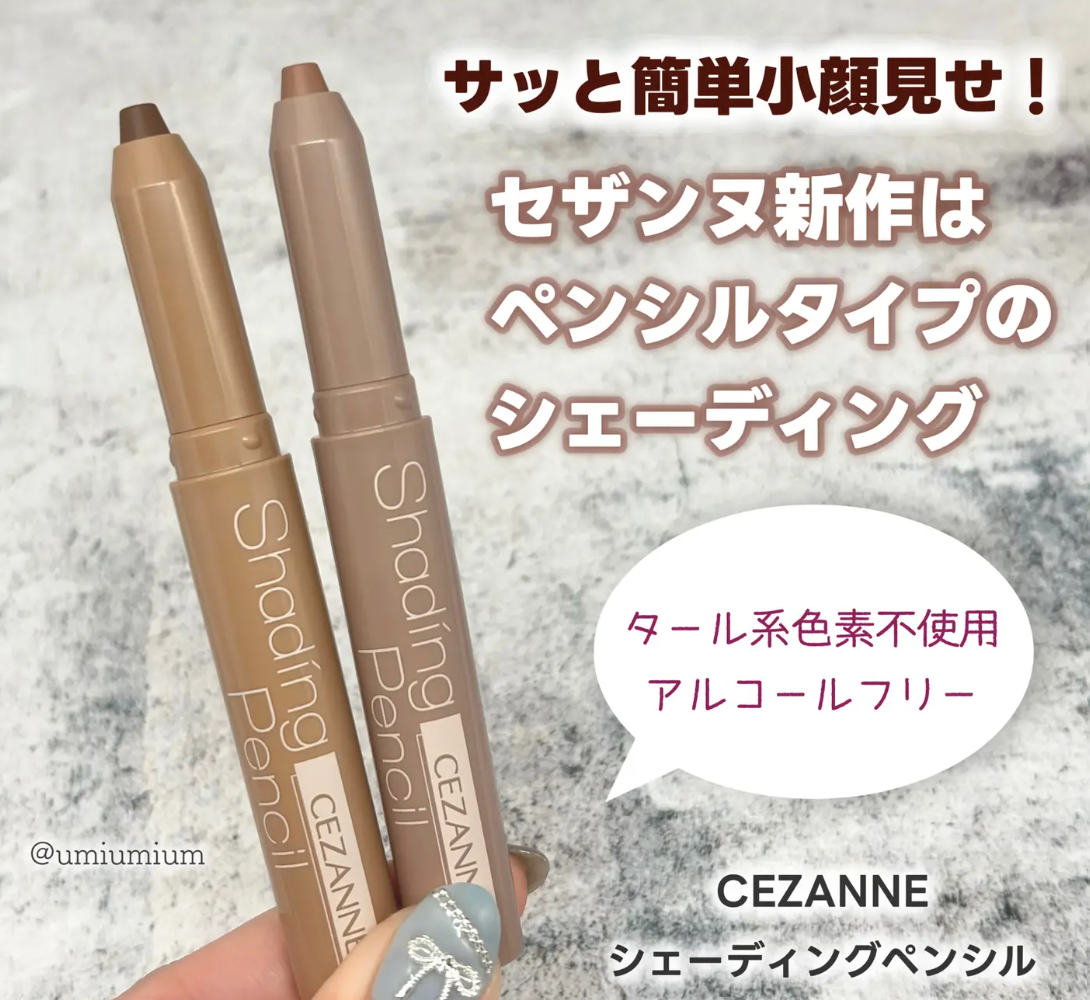 (預購商品) CEZANNE 修容筆 (01/02)