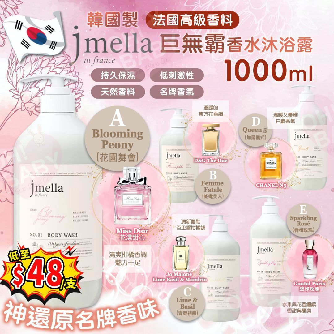 【UB8951】韓國Jmella香氛沐浴乳 1000ml